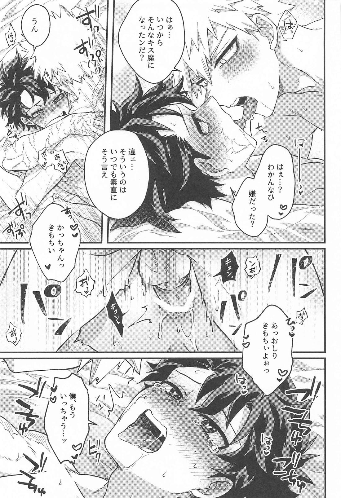 ハッピーホリデーマイホーム【僕のヒーローアカデミア/勝デク】 page 24
