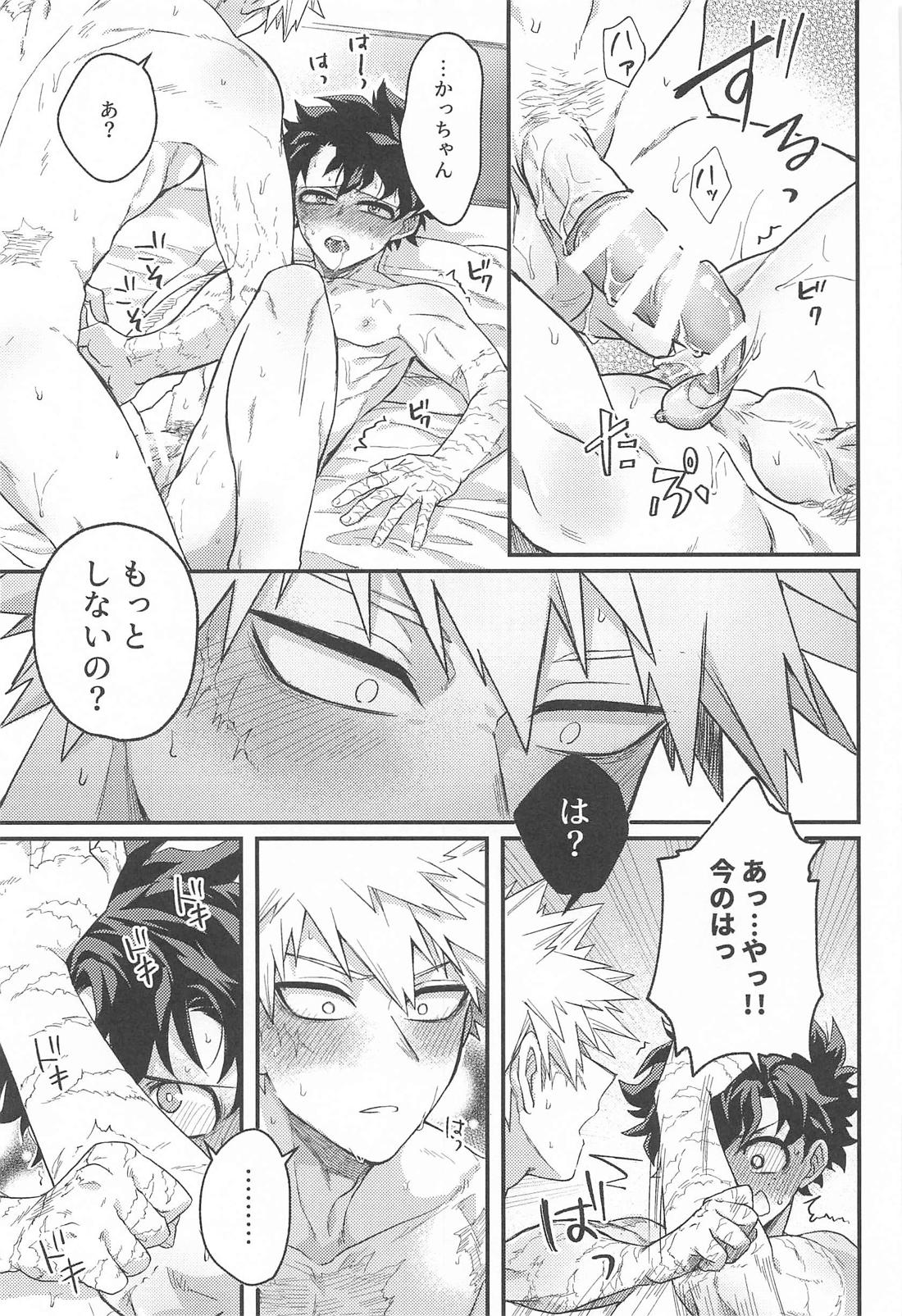 ハッピーホリデーマイホーム【僕のヒーローアカデミア/勝デク】 page 26