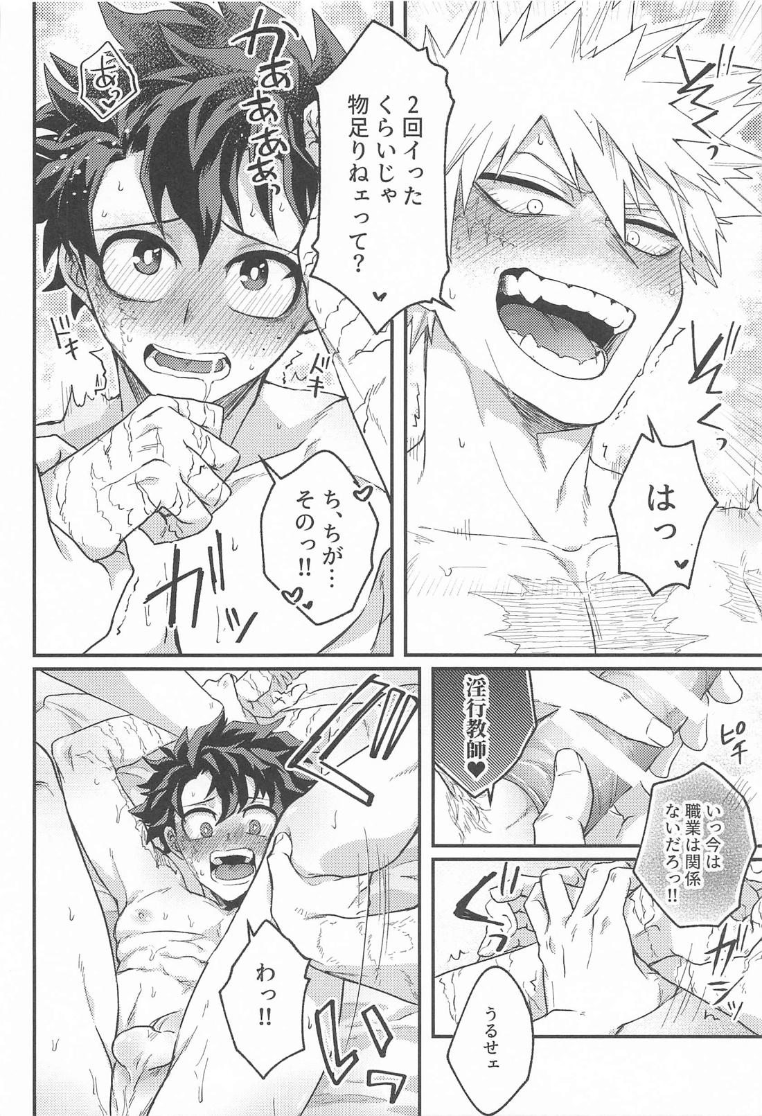 ハッピーホリデーマイホーム【僕のヒーローアカデミア/勝デク】 page 27