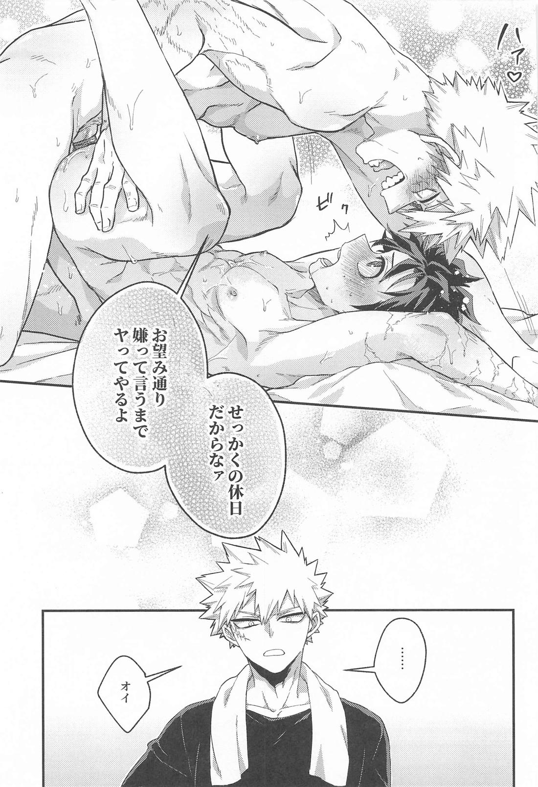 ハッピーホリデーマイホーム【僕のヒーローアカデミア/勝デク】 page 28