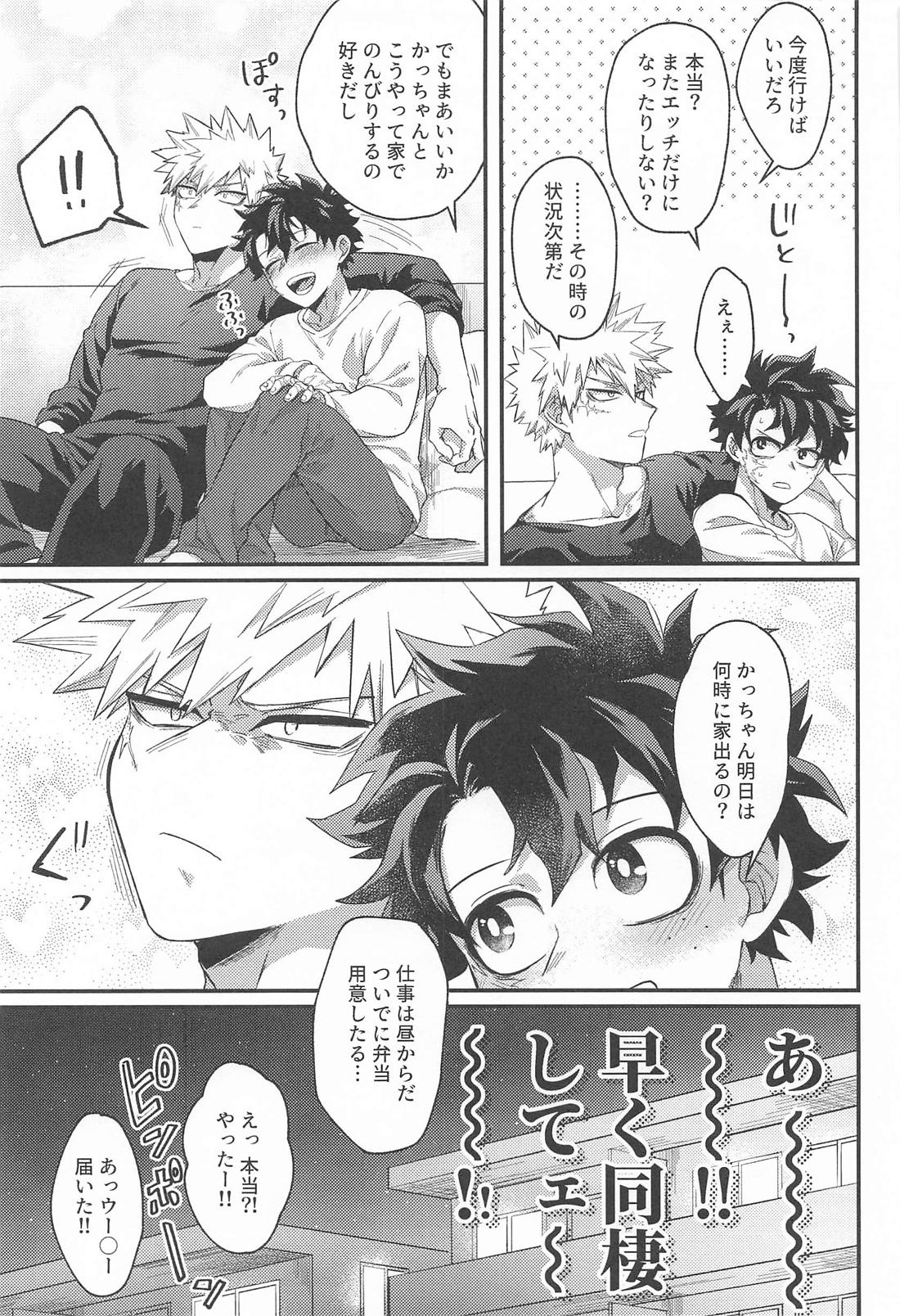 ハッピーホリデーマイホーム【僕のヒーローアカデミア/勝デク】 page 30