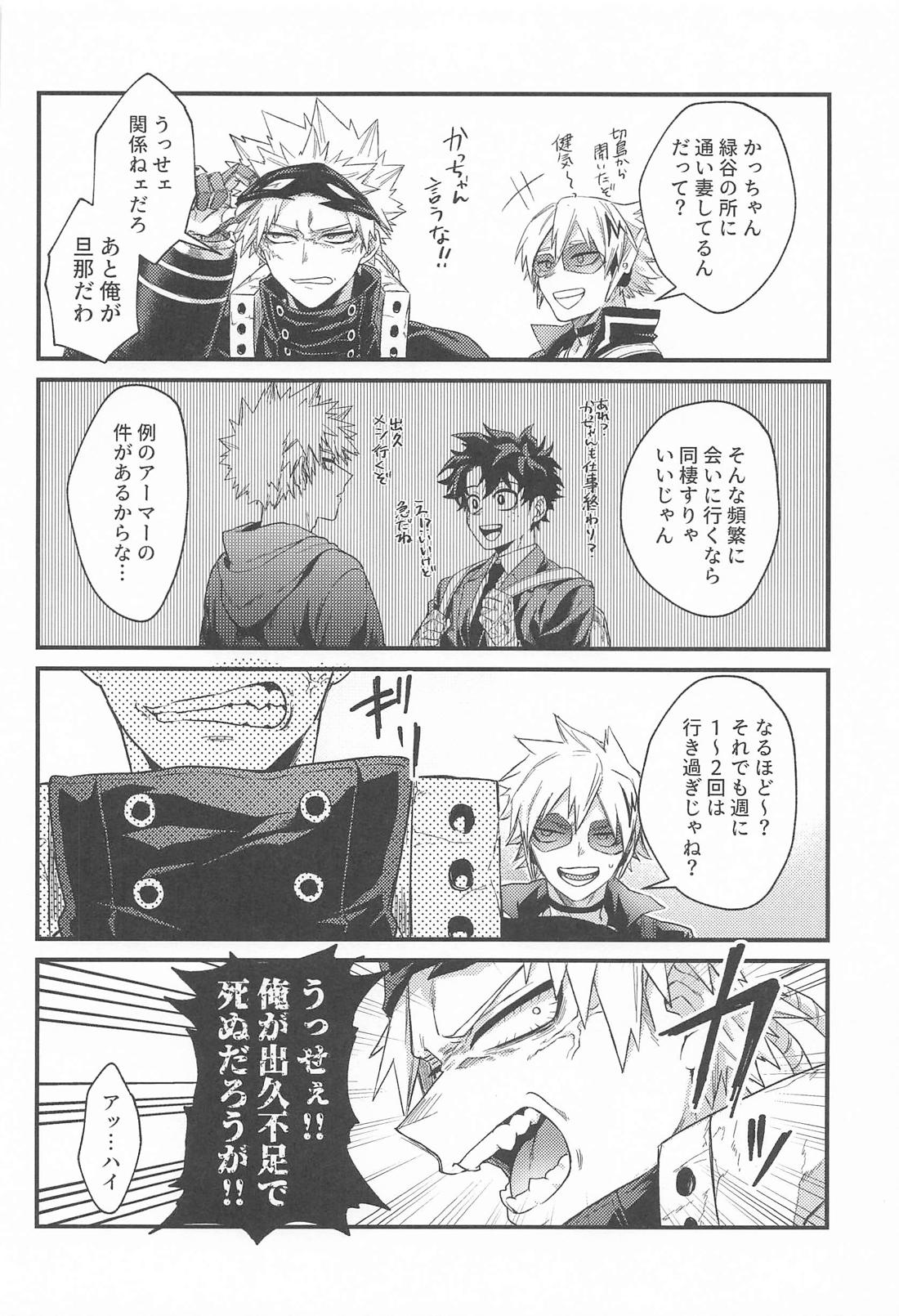 ハッピーホリデーマイホーム【僕のヒーローアカデミア/勝デク】 page 31