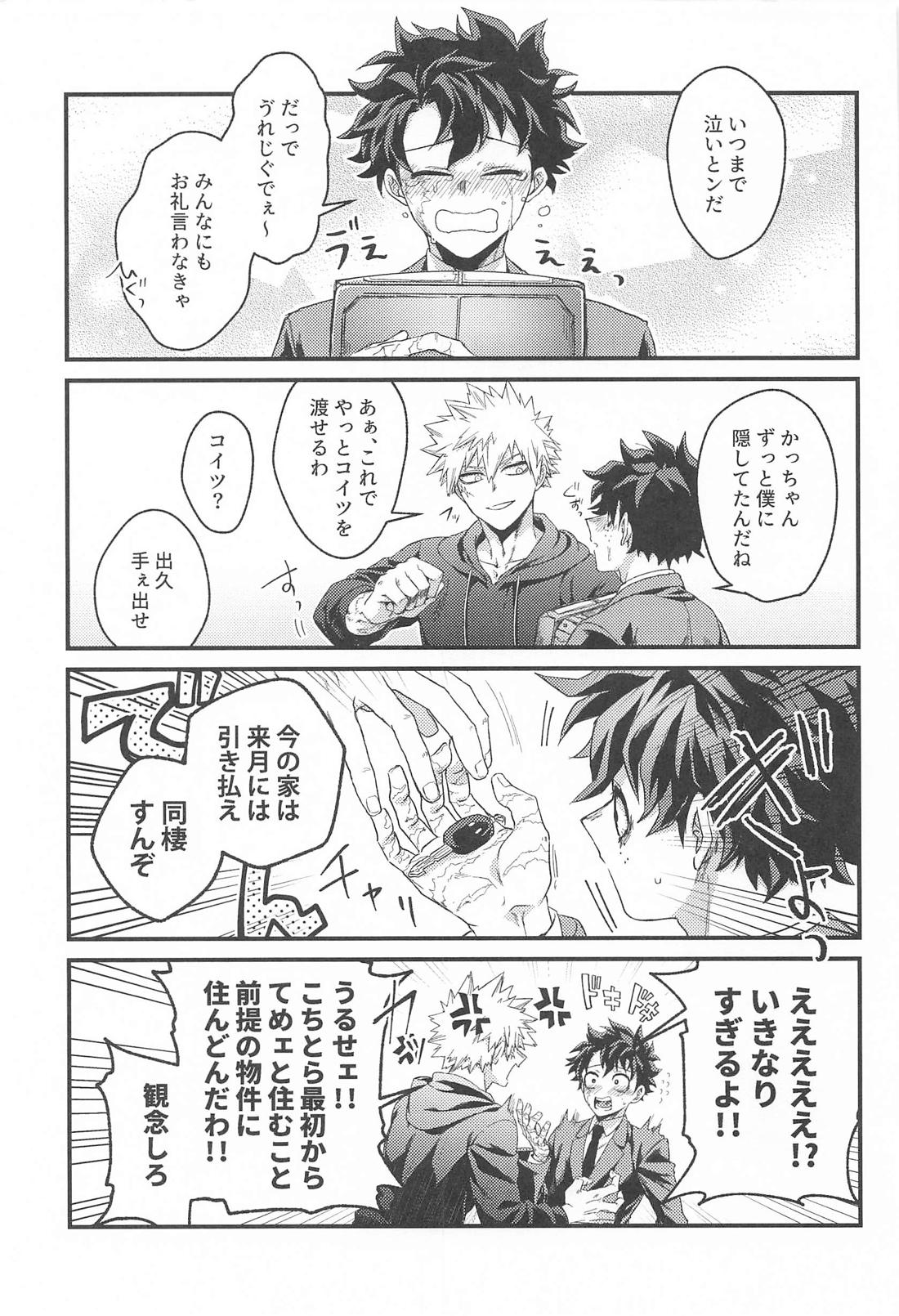 ハッピーホリデーマイホーム【僕のヒーローアカデミア/勝デク】 page 32