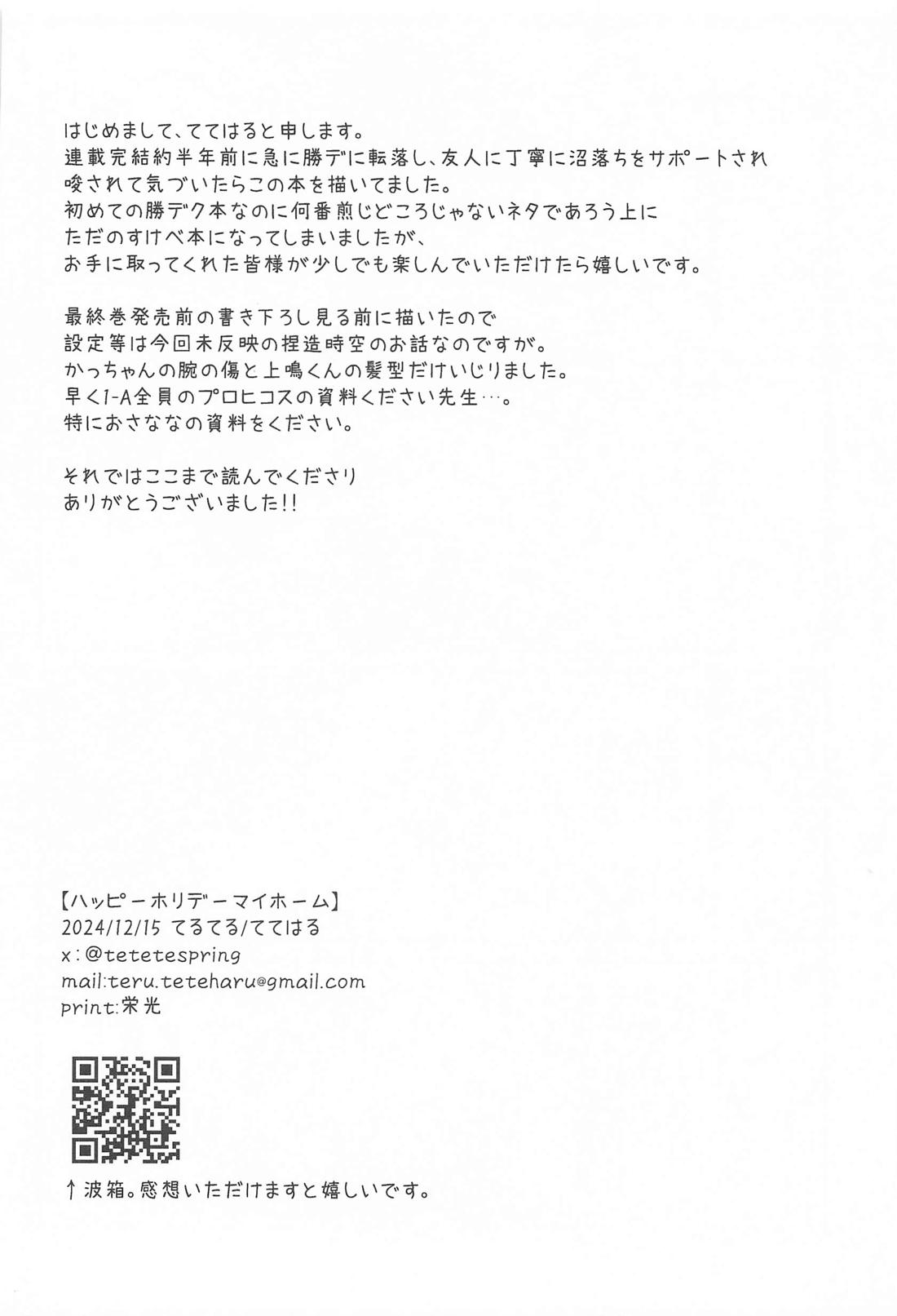 ハッピーホリデーマイホーム【僕のヒーローアカデミア/勝デク】 page 33