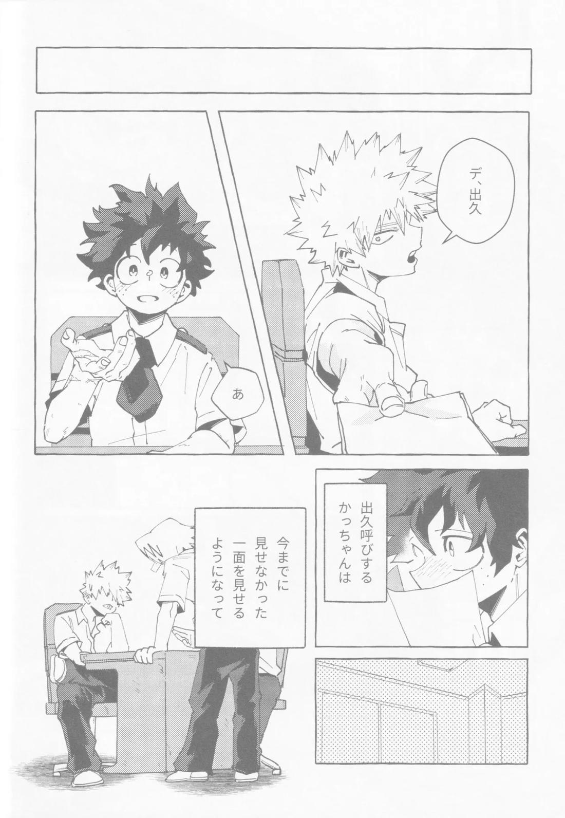ブルーサワー【僕のヒーローアカデミア/勝デク】 page 11