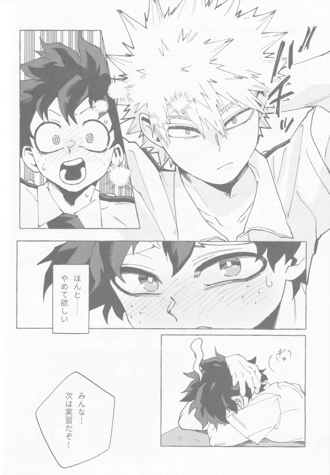 ブルーサワー【僕のヒーローアカデミア/勝デク】 page 13