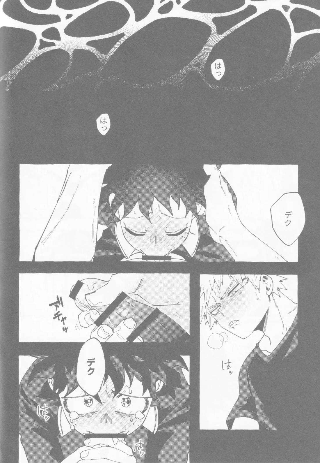 ブルーサワー【僕のヒーローアカデミア/勝デク】 page 15