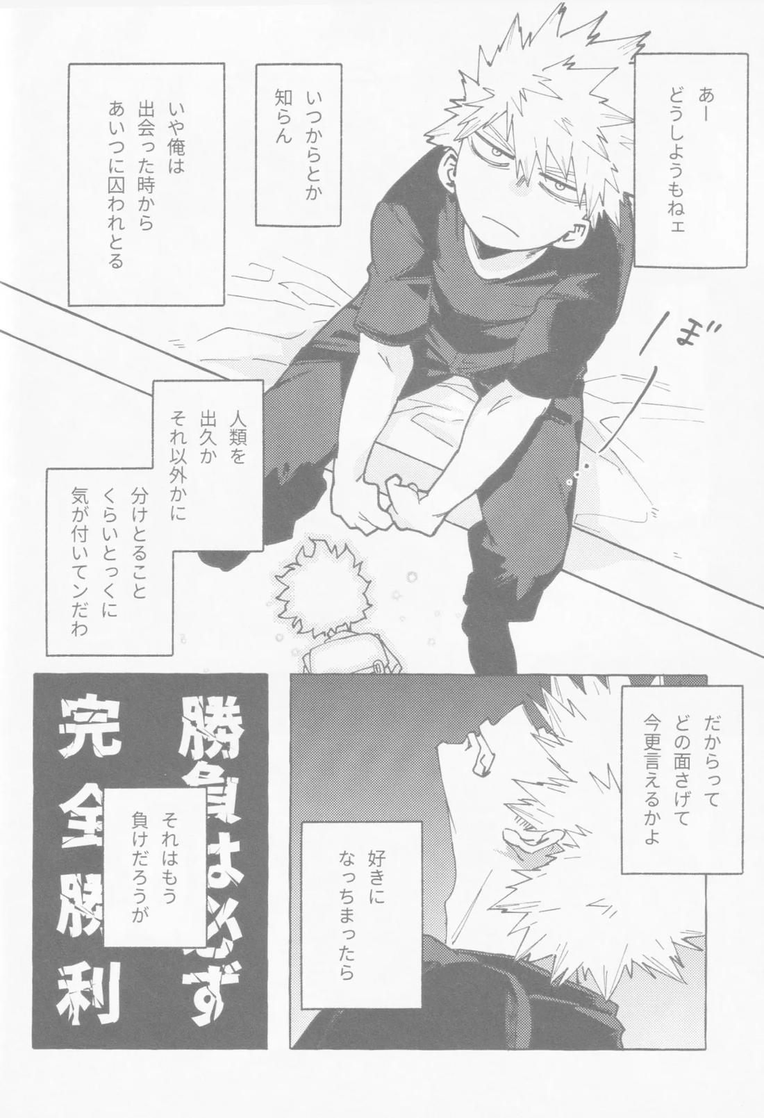 ブルーサワー【僕のヒーローアカデミア/勝デク】 page 19