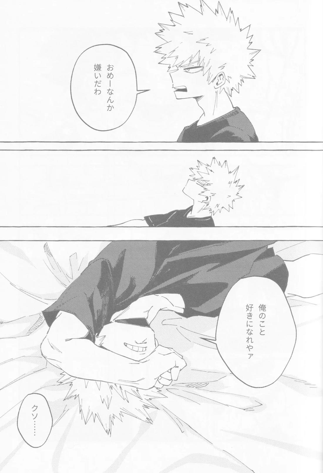 ブルーサワー【僕のヒーローアカデミア/勝デク】 page 20