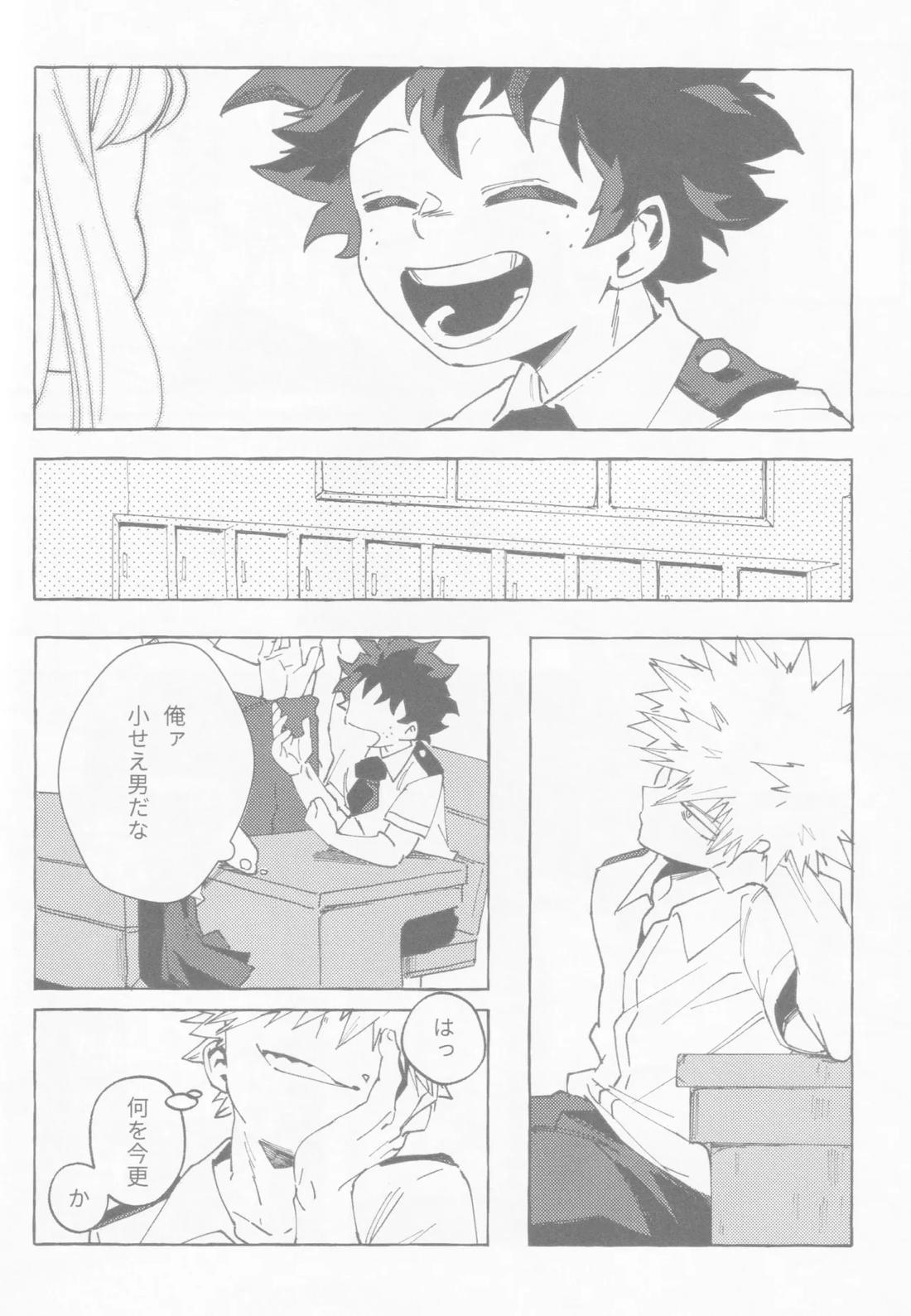 ブルーサワー【僕のヒーローアカデミア/勝デク】 page 21