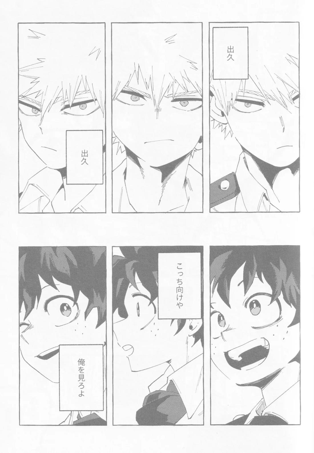 ブルーサワー【僕のヒーローアカデミア/勝デク】 page 22