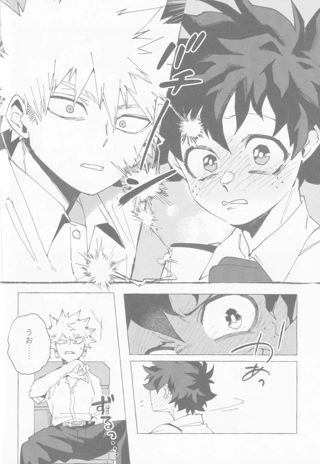 ブルーサワー【僕のヒーローアカデミア/勝デク】 page 23