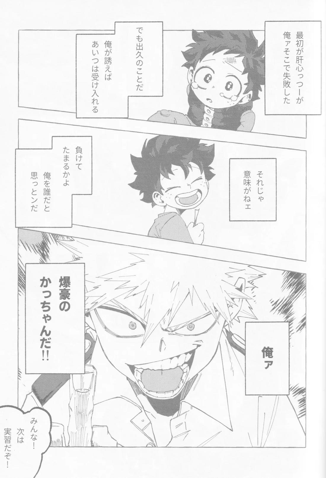 ブルーサワー【僕のヒーローアカデミア/勝デク】 page 24