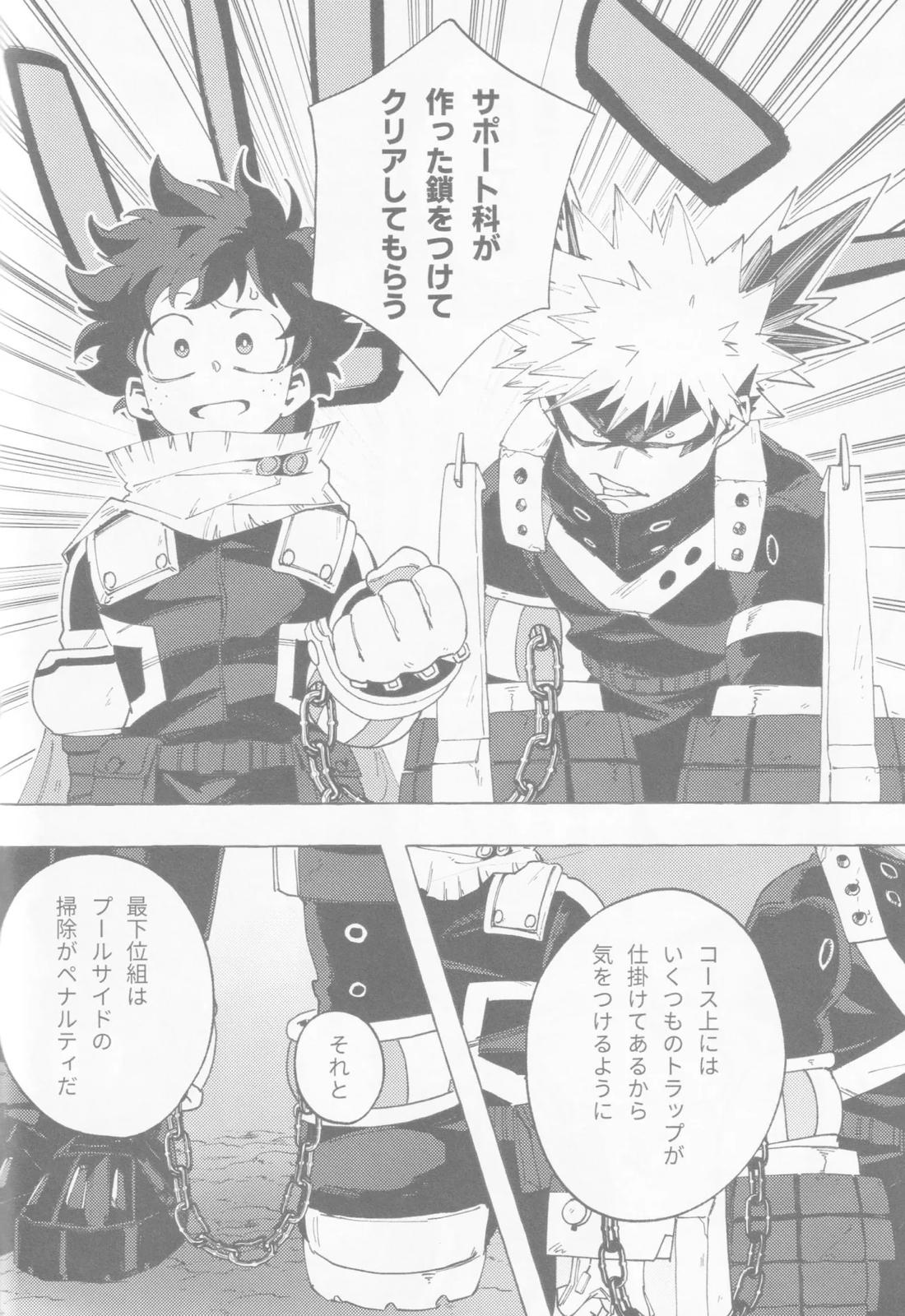 ブルーサワー【僕のヒーローアカデミア/勝デク】 page 27