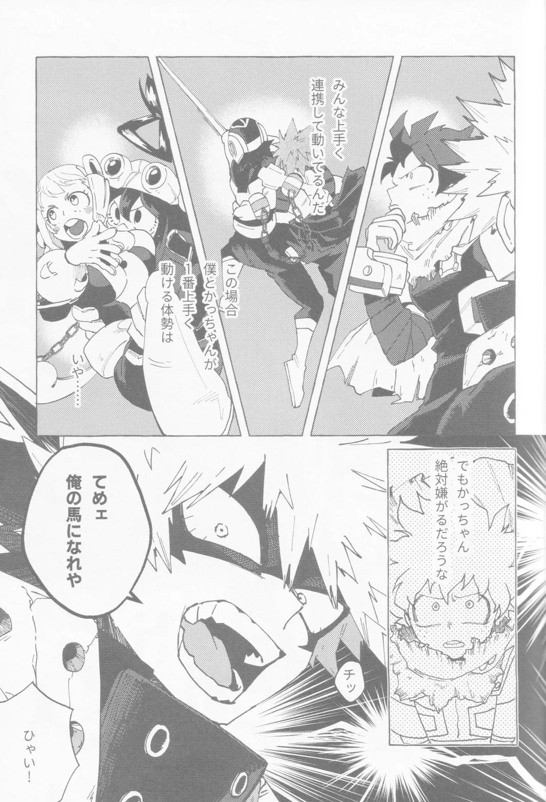 ブルーサワー【僕のヒーローアカデミア/勝デク】 page 30