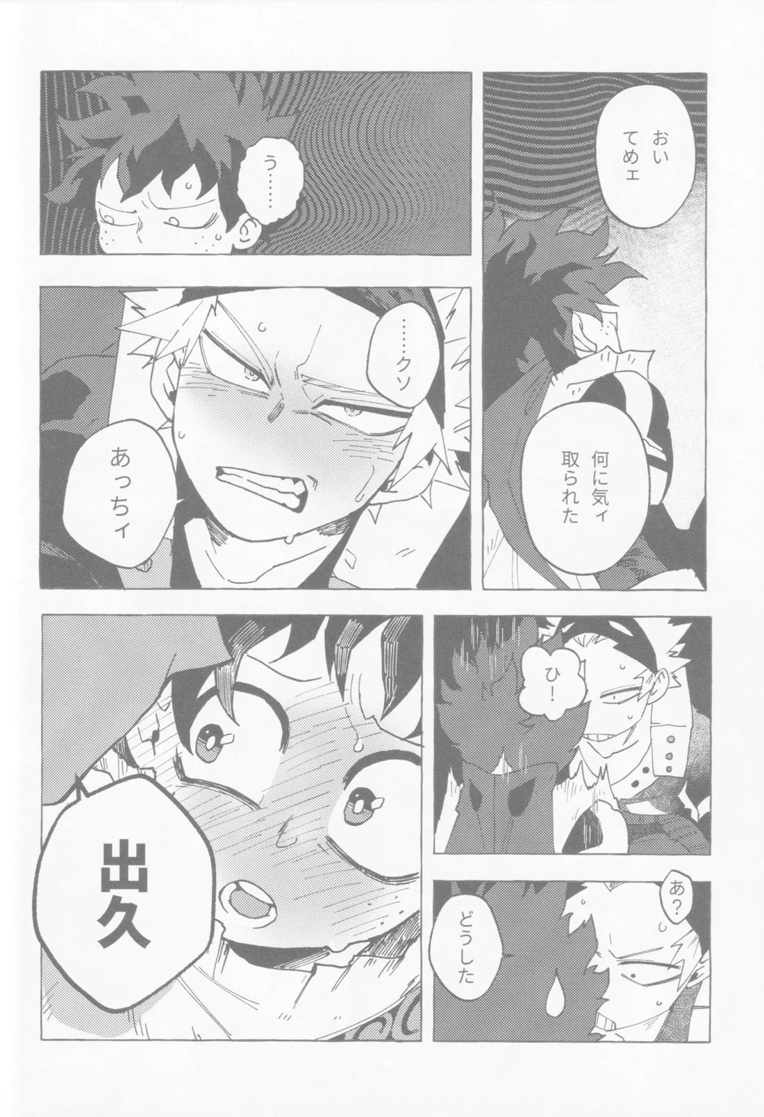 ブルーサワー【僕のヒーローアカデミア/勝デク】 page 39