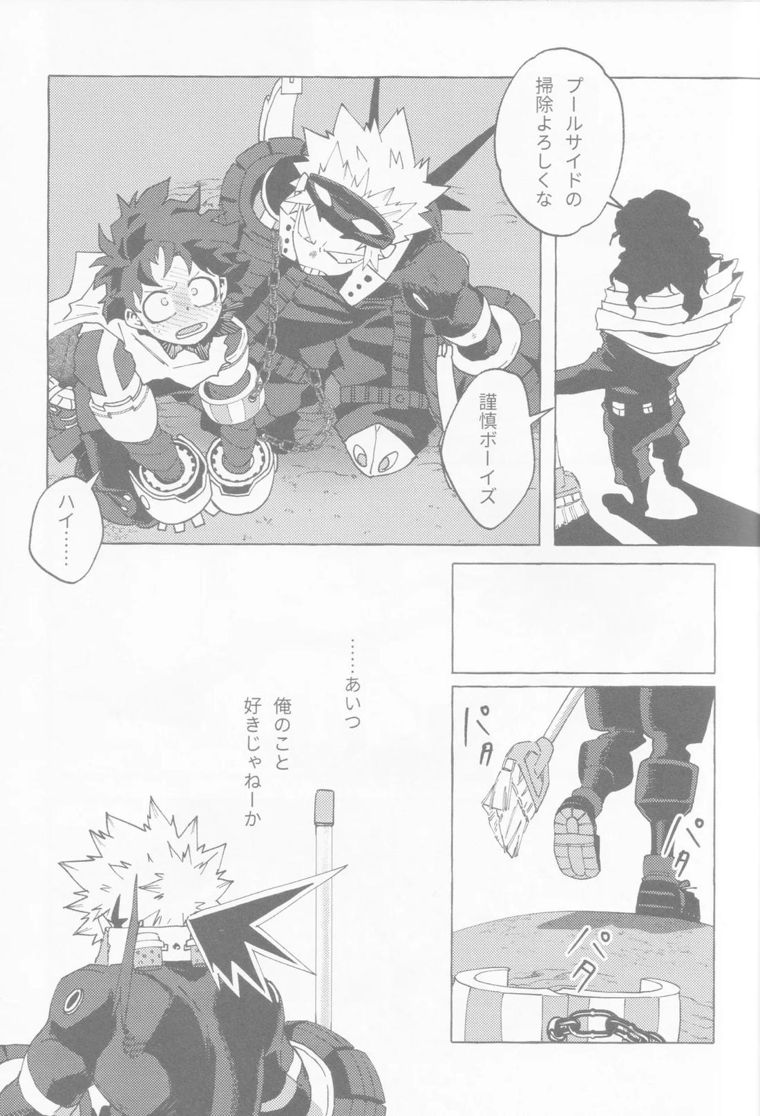 ブルーサワー【僕のヒーローアカデミア/勝デク】 page 44