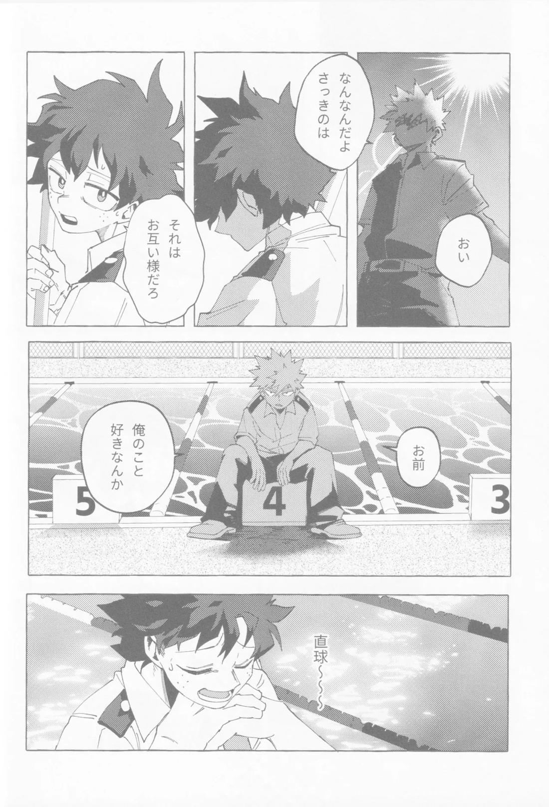 ブルーサワー【僕のヒーローアカデミア/勝デク】 page 47