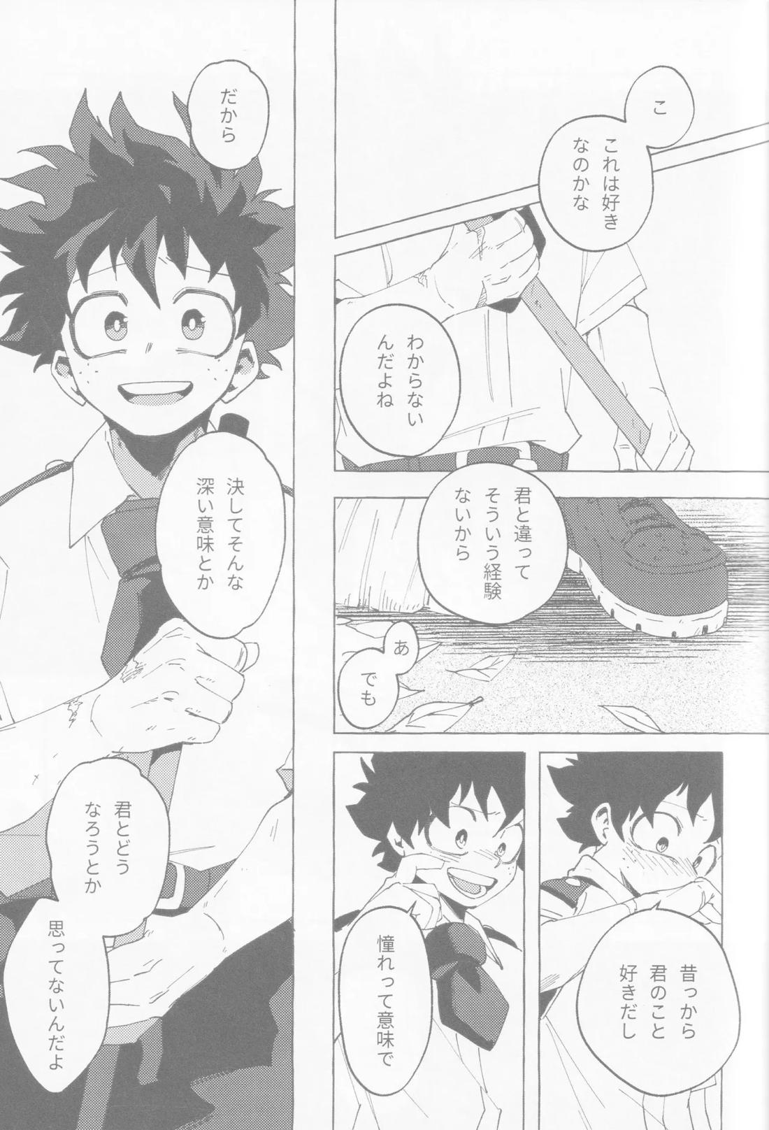 ブルーサワー【僕のヒーローアカデミア/勝デク】 page 48