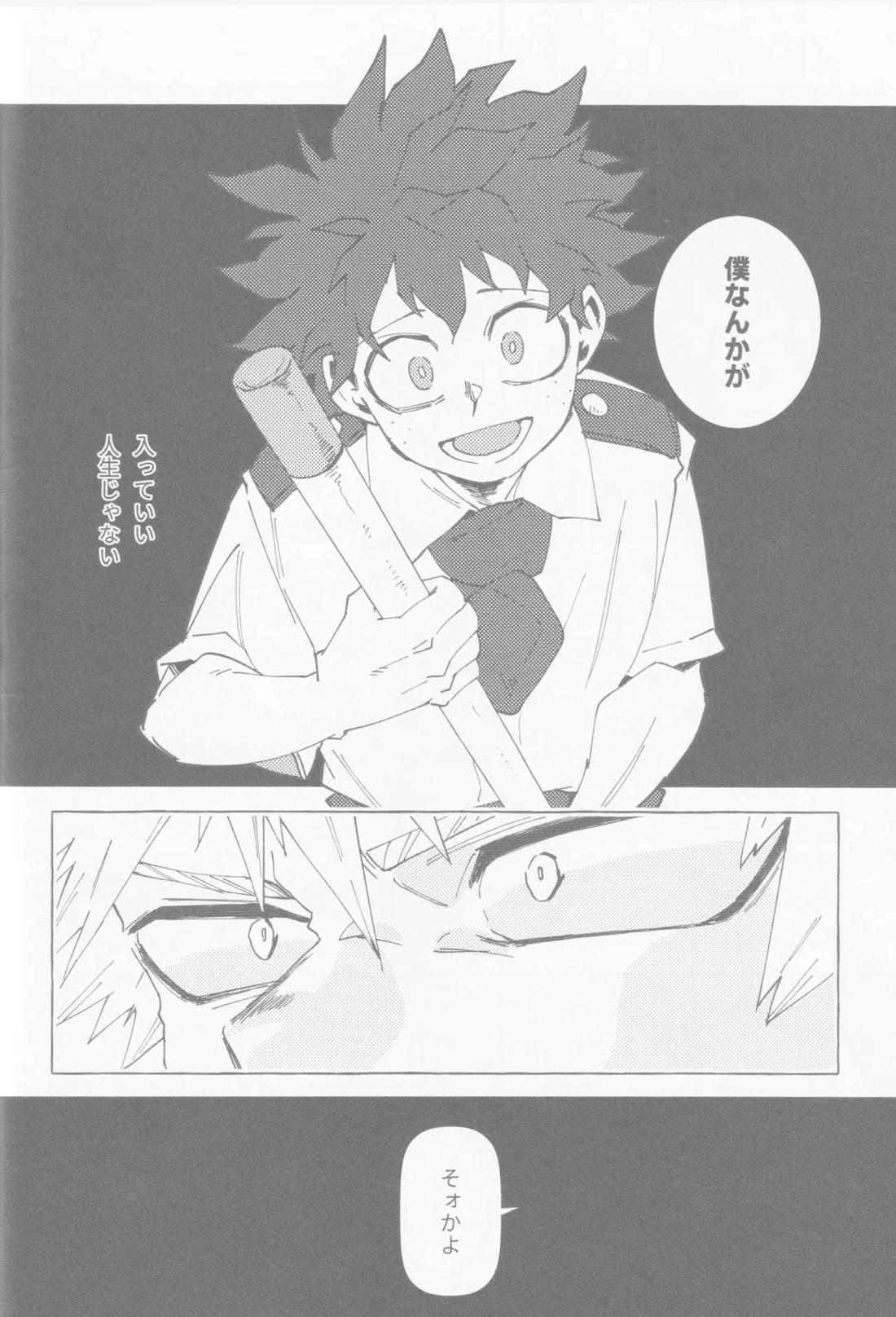 ブルーサワー【僕のヒーローアカデミア/勝デク】 page 49