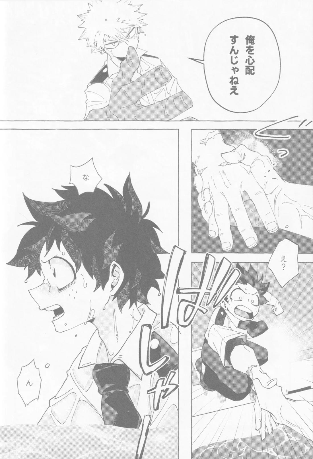 ブルーサワー【僕のヒーローアカデミア/勝デク】 page 53