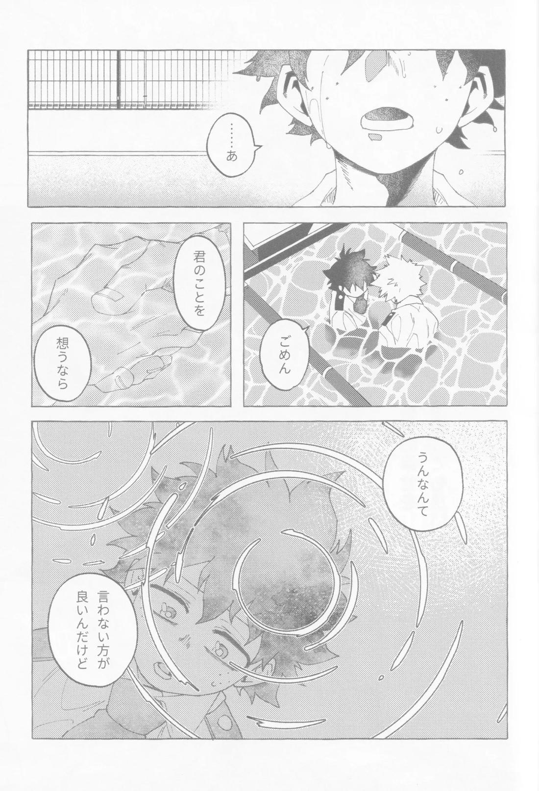 ブルーサワー【僕のヒーローアカデミア/勝デク】 page 56