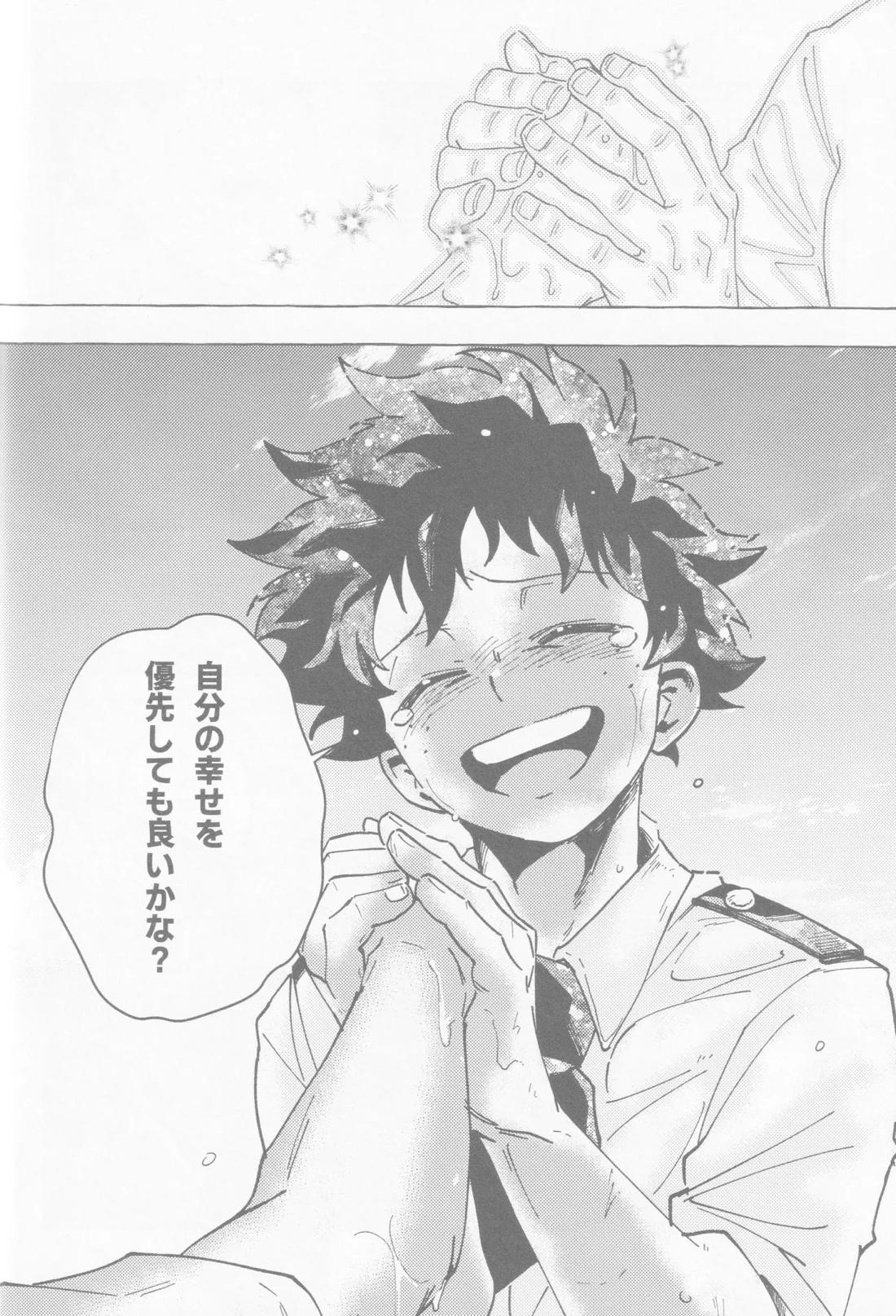 ブルーサワー【僕のヒーローアカデミア/勝デク】 page 57