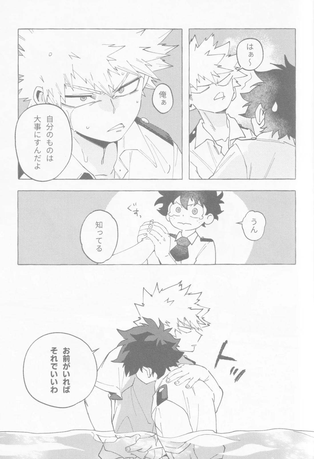 ブルーサワー【僕のヒーローアカデミア/勝デク】 page 58