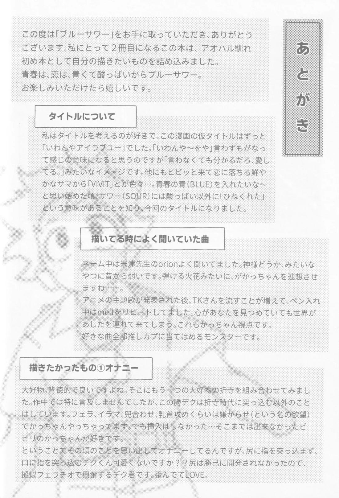 ブルーサワー【僕のヒーローアカデミア/勝デク】 page 65