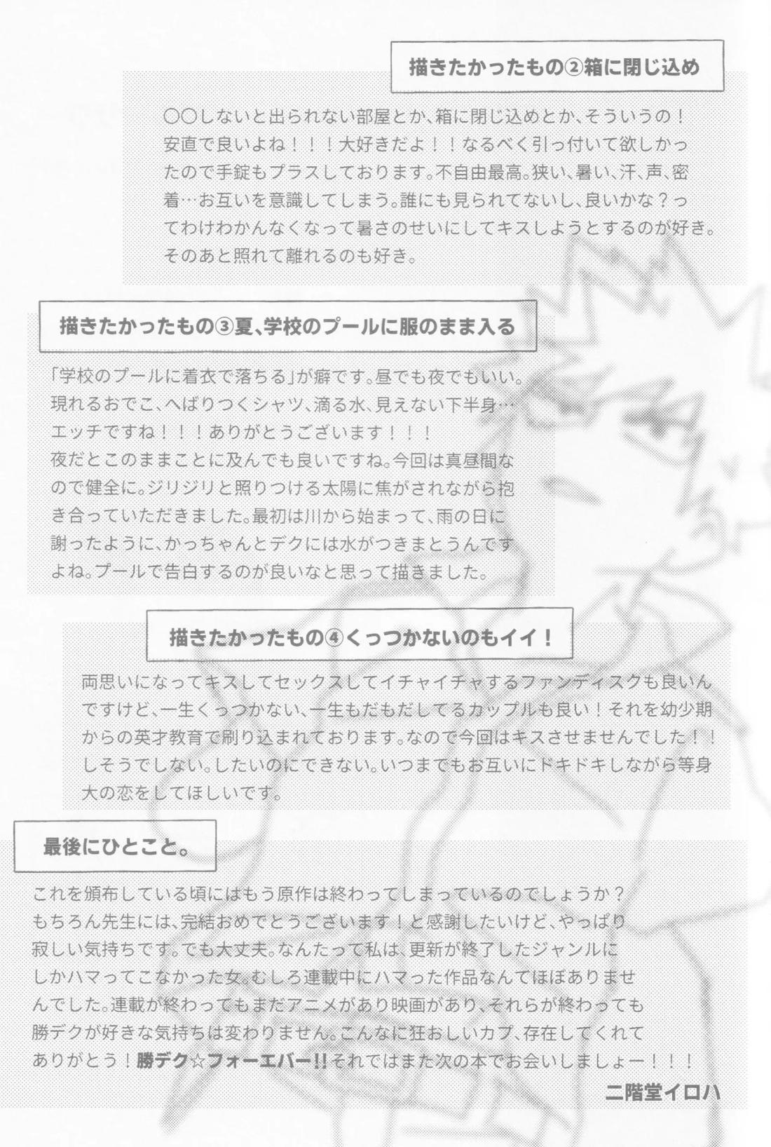 ブルーサワー【僕のヒーローアカデミア/勝デク】 page 66