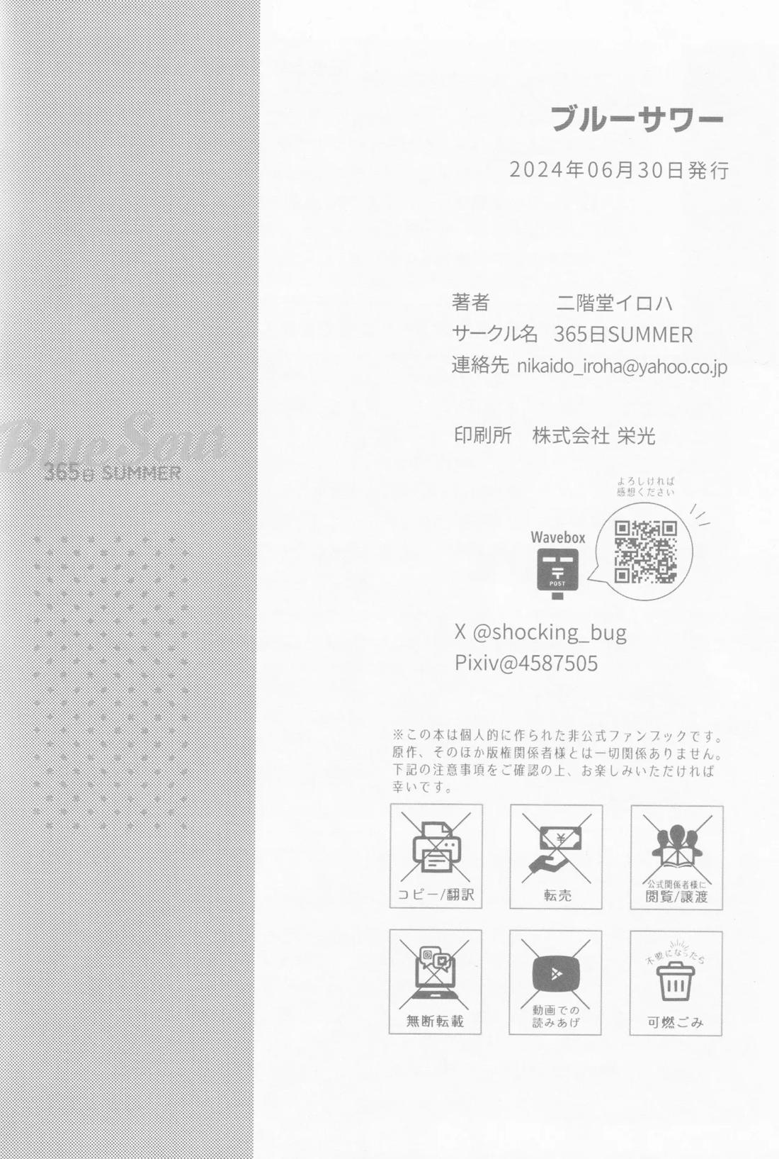 ブルーサワー【僕のヒーローアカデミア/勝デク】 page 67