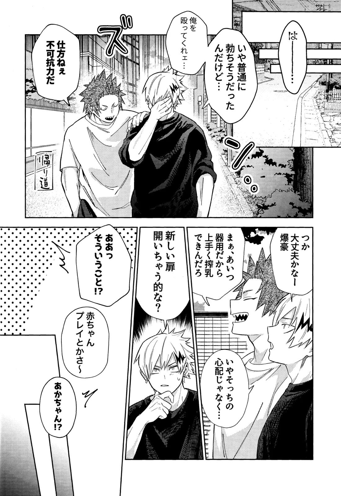 ご都合個性で××が出るようになってしまいました【僕のヒーローアカデミア/勝デク】 page 11