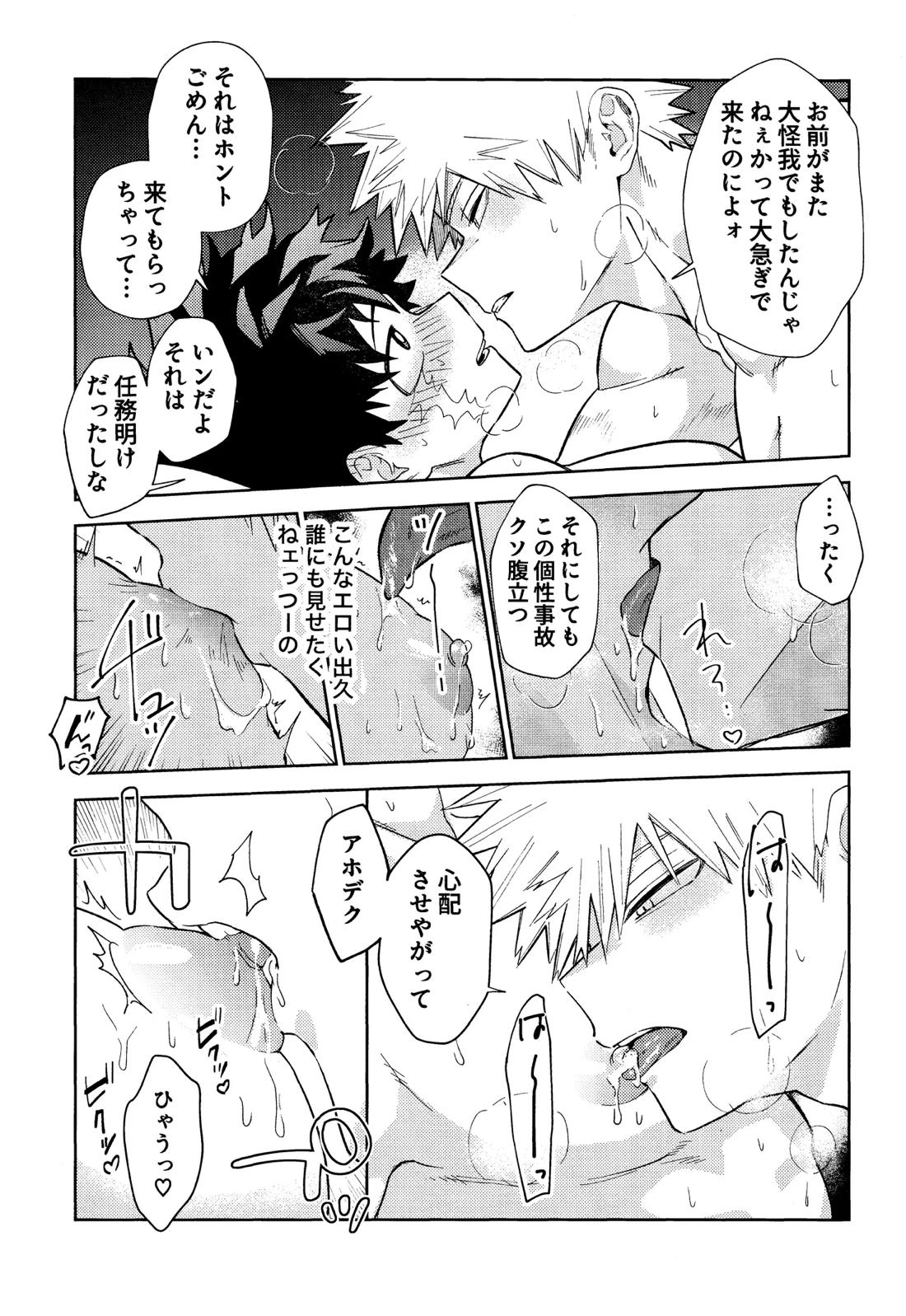 ご都合個性で××が出るようになってしまいました【僕のヒーローアカデミア/勝デク】 page 13