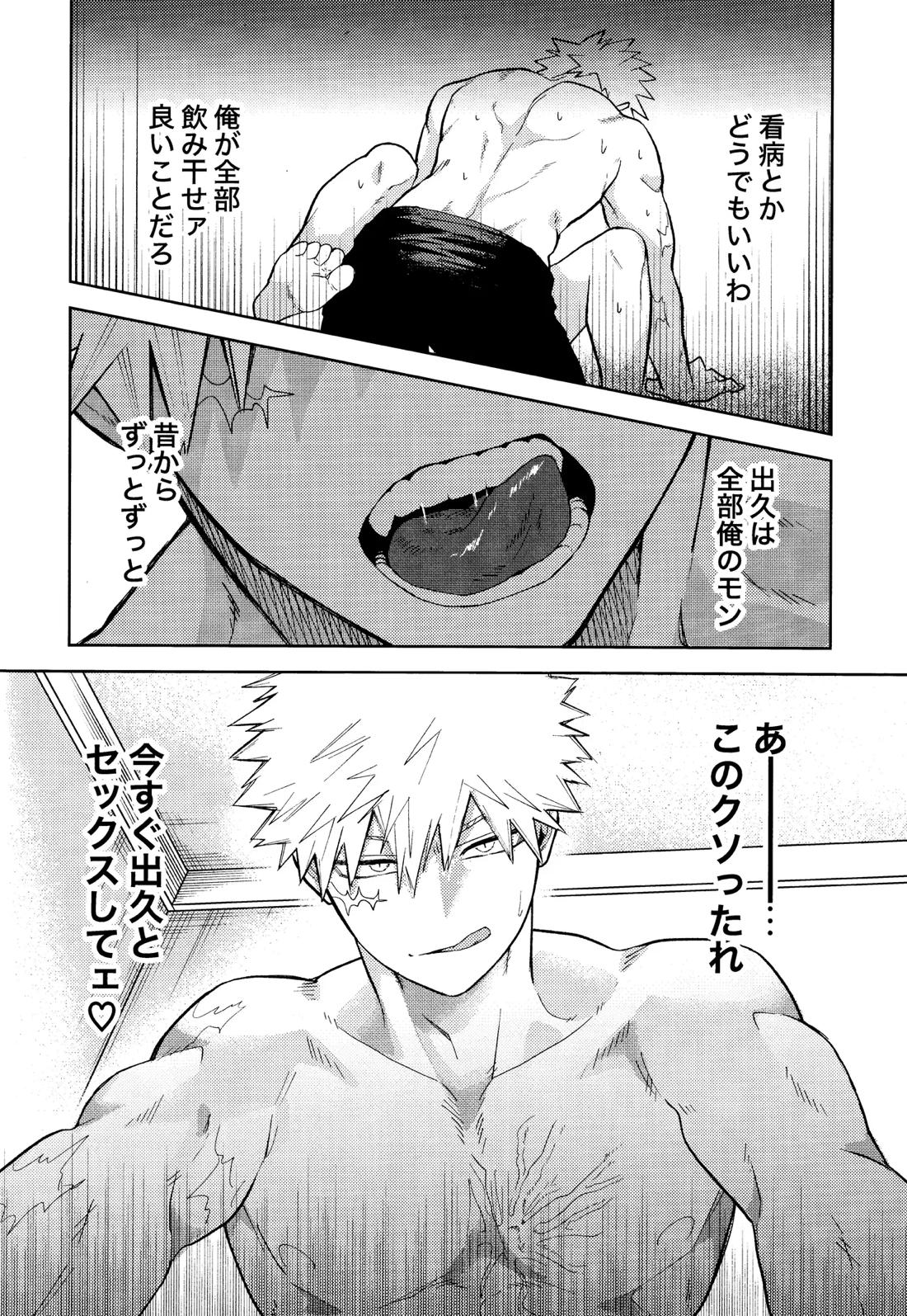 ご都合個性で××が出るようになってしまいました【僕のヒーローアカデミア/勝デク】 page 15