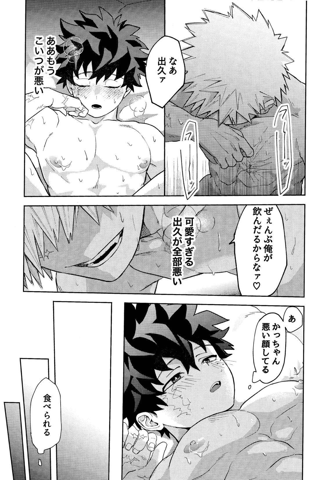 ご都合個性で××が出るようになってしまいました【僕のヒーローアカデミア/勝デク】 page 16