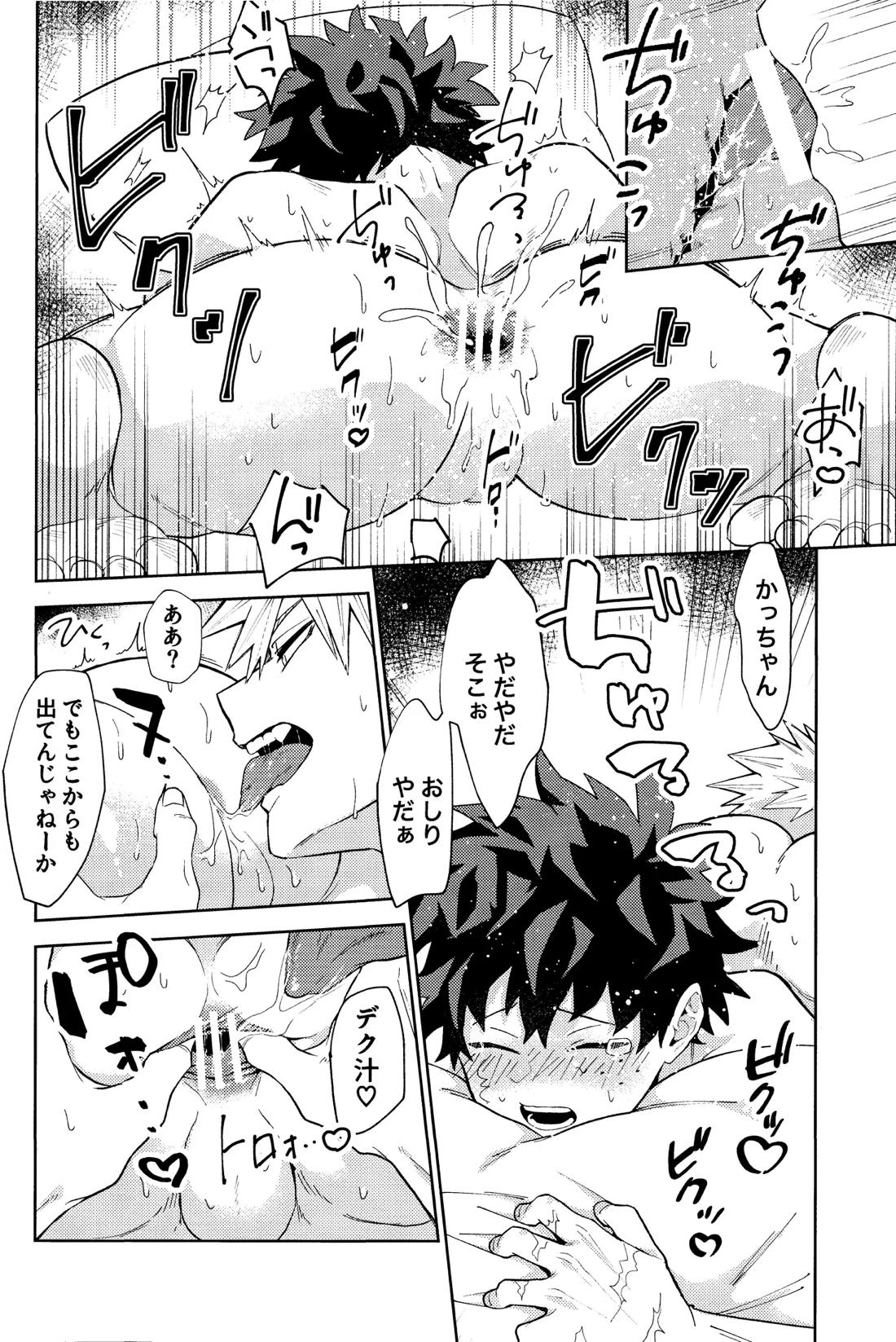 ご都合個性で××が出るようになってしまいました【僕のヒーローアカデミア/勝デク】 page 17