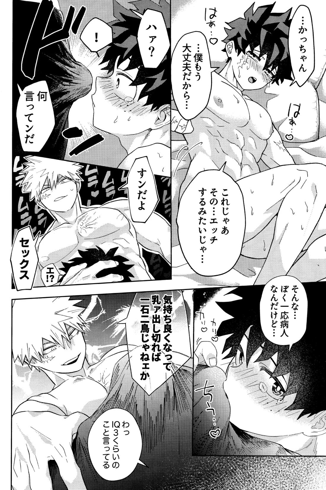 ご都合個性で××が出るようになってしまいました【僕のヒーローアカデミア/勝デク】 page 19