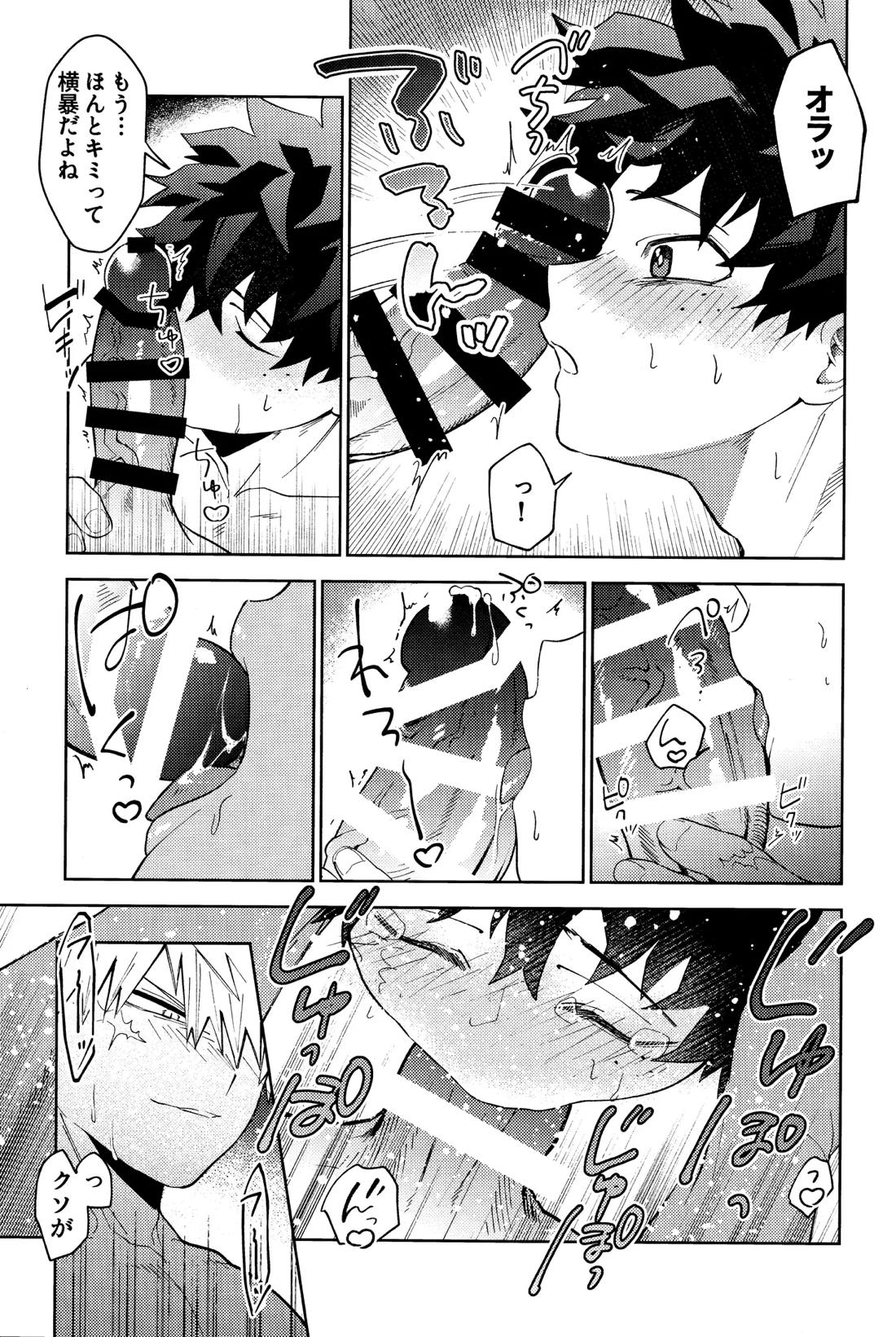 ご都合個性で××が出るようになってしまいました【僕のヒーローアカデミア/勝デク】 page 20