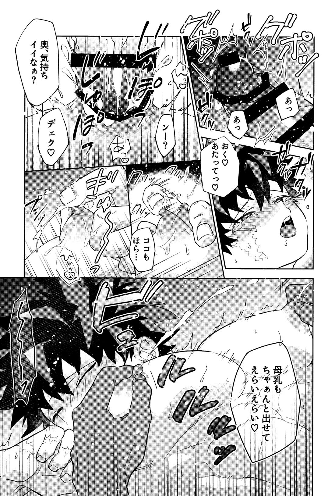 ご都合個性で××が出るようになってしまいました【僕のヒーローアカデミア/勝デク】 page 24