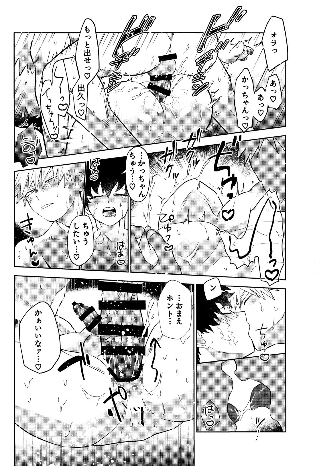 ご都合個性で××が出るようになってしまいました【僕のヒーローアカデミア/勝デク】 page 25