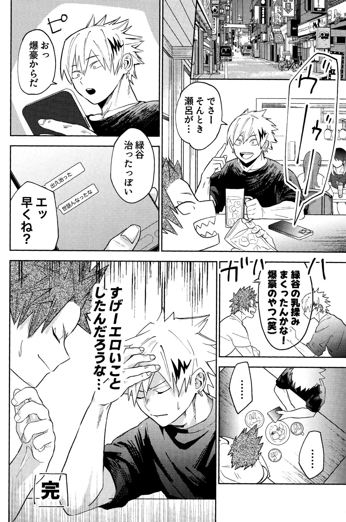 ご都合個性で××が出るようになってしまいました【僕のヒーローアカデミア/勝デク】 page 29