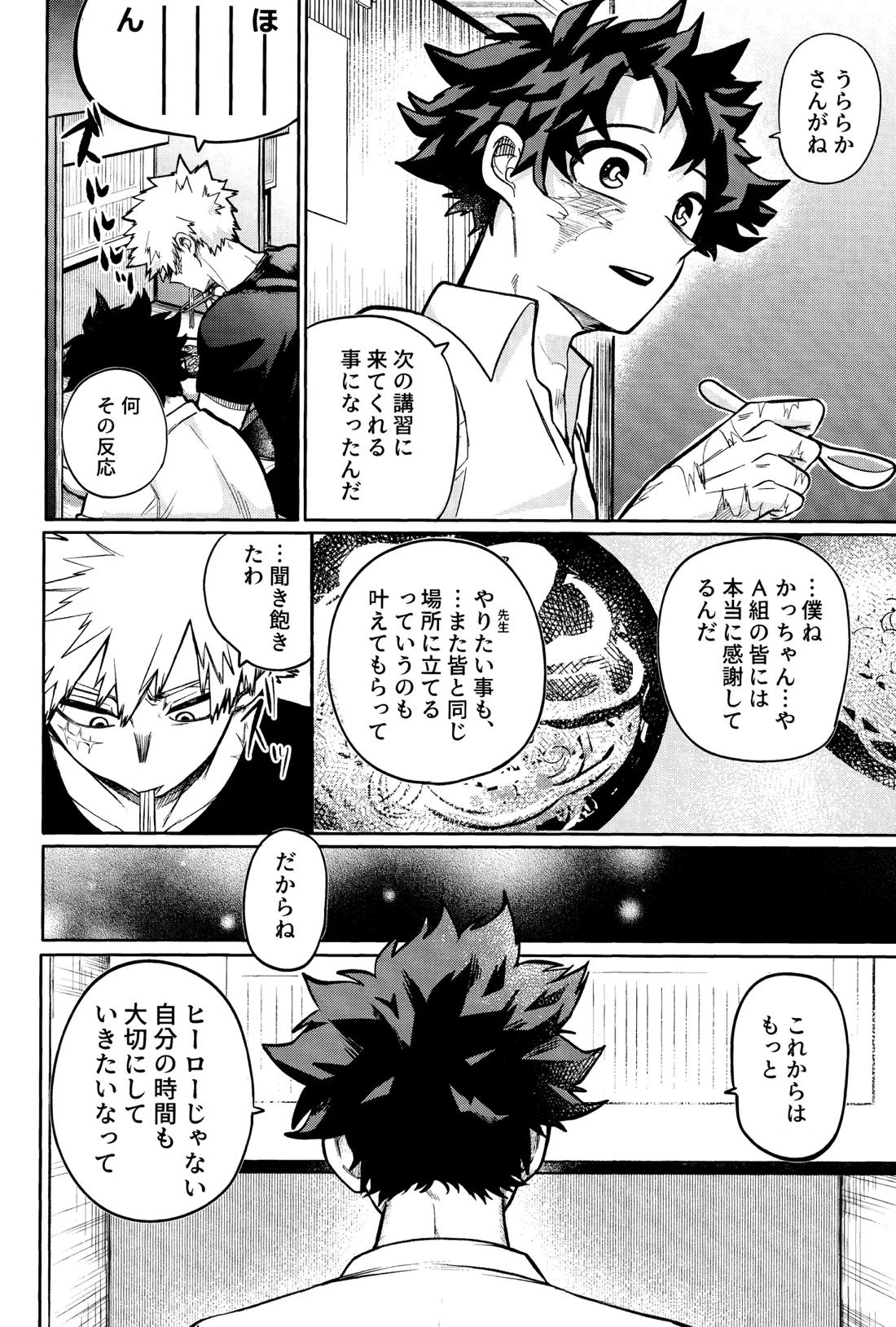 行灯の火で煙草を呑む【僕のヒーローアカデミア/勝デク】 page 11