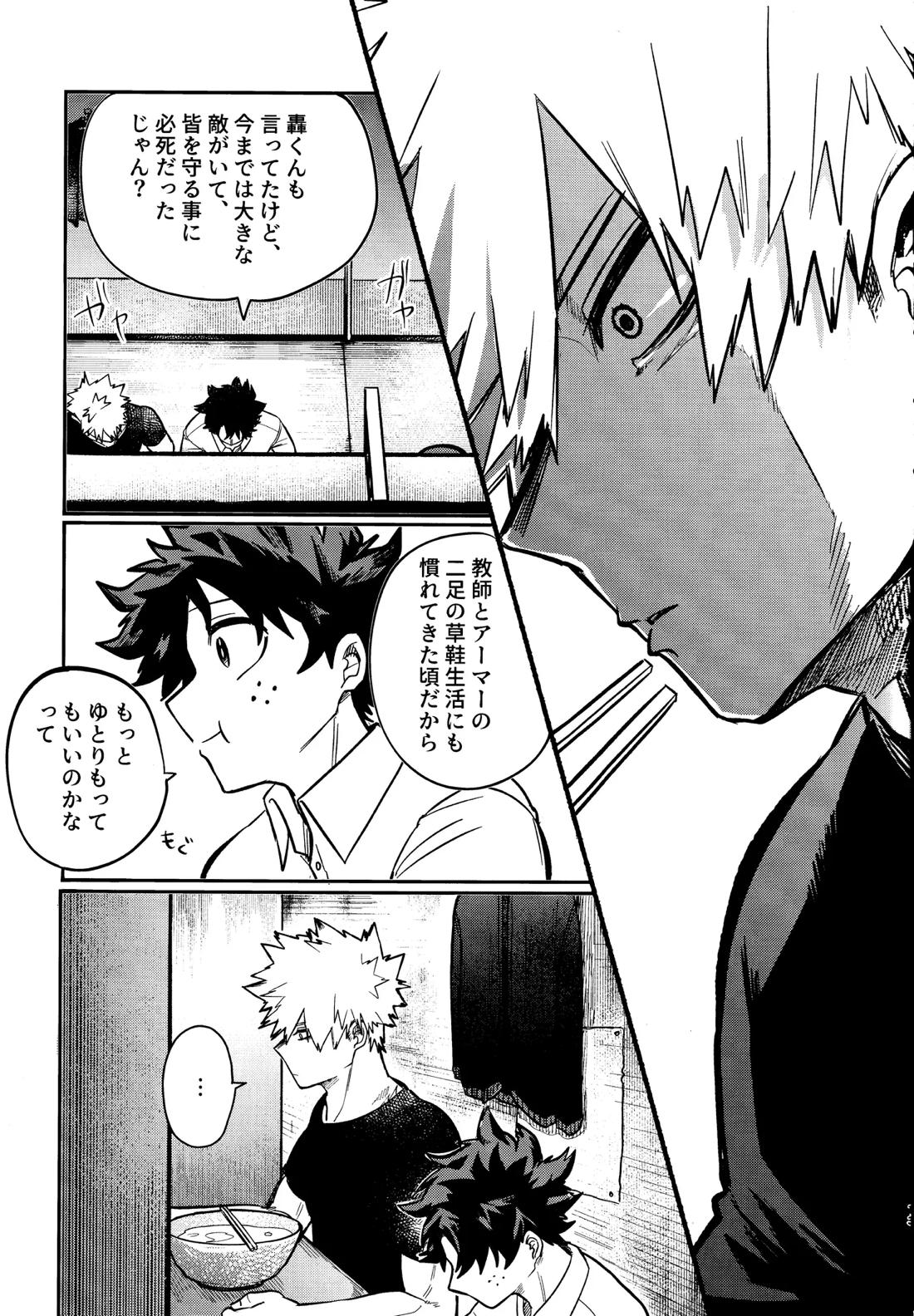 行灯の火で煙草を呑む【僕のヒーローアカデミア/勝デク】 page 12