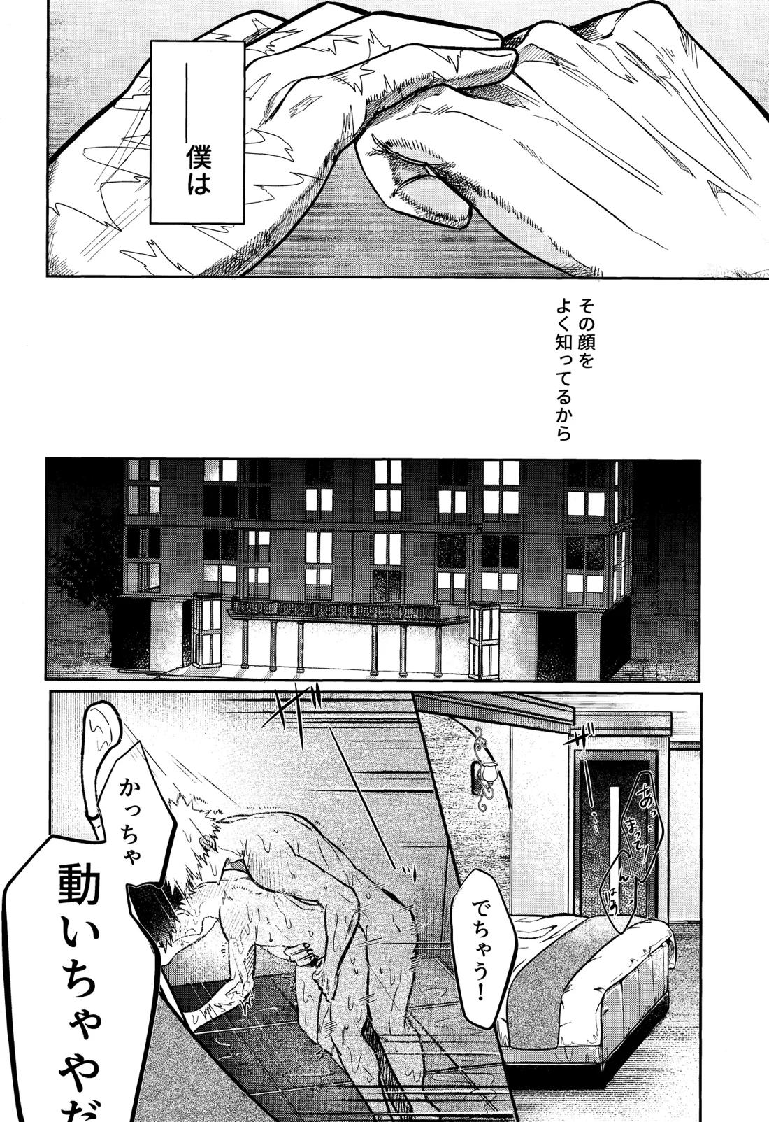 行灯の火で煙草を呑む【僕のヒーローアカデミア/勝デク】 page 15