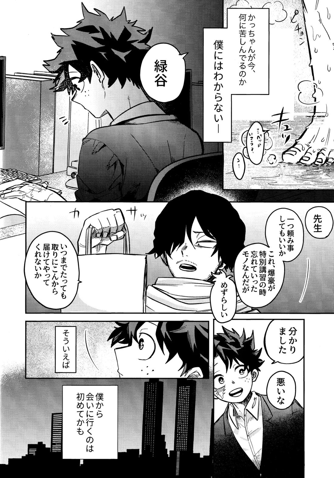 行灯の火で煙草を呑む【僕のヒーローアカデミア/勝デク】 page 21