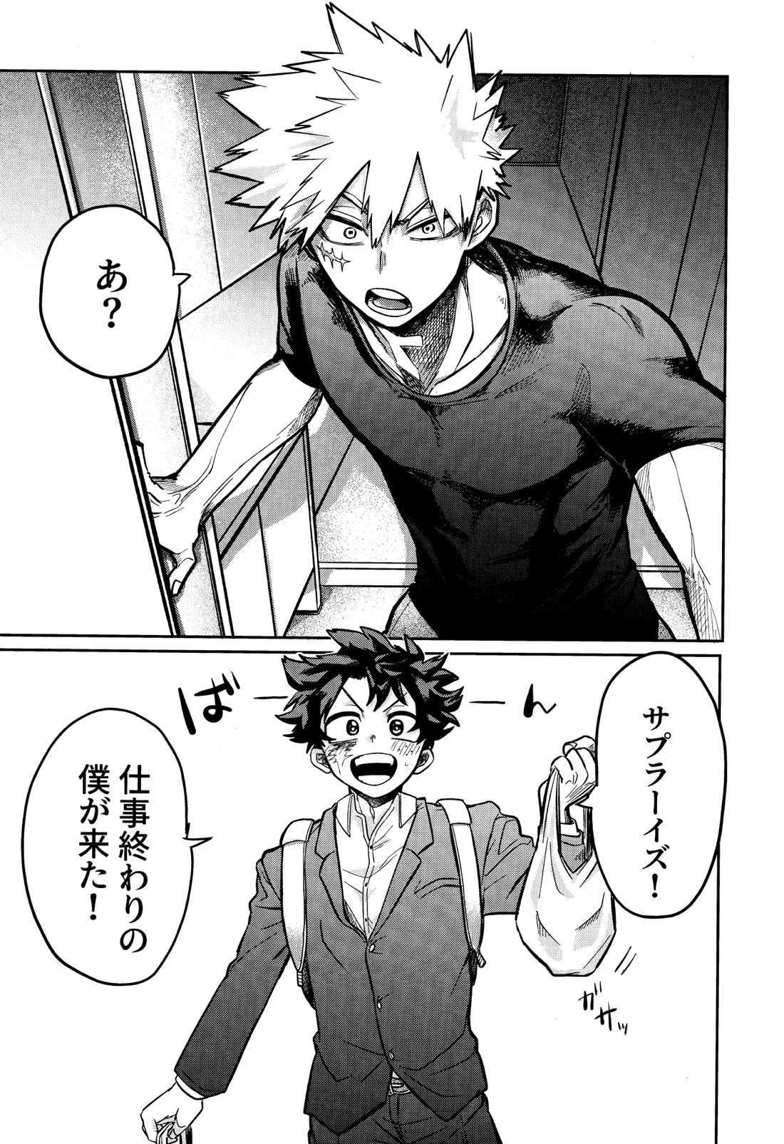 行灯の火で煙草を呑む【僕のヒーローアカデミア/勝デク】 page 22