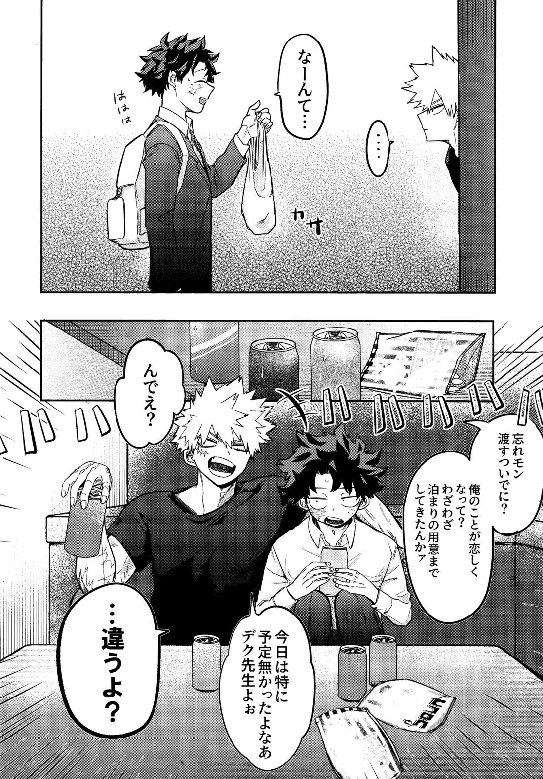 行灯の火で煙草を呑む【僕のヒーローアカデミア/勝デク】 page 23