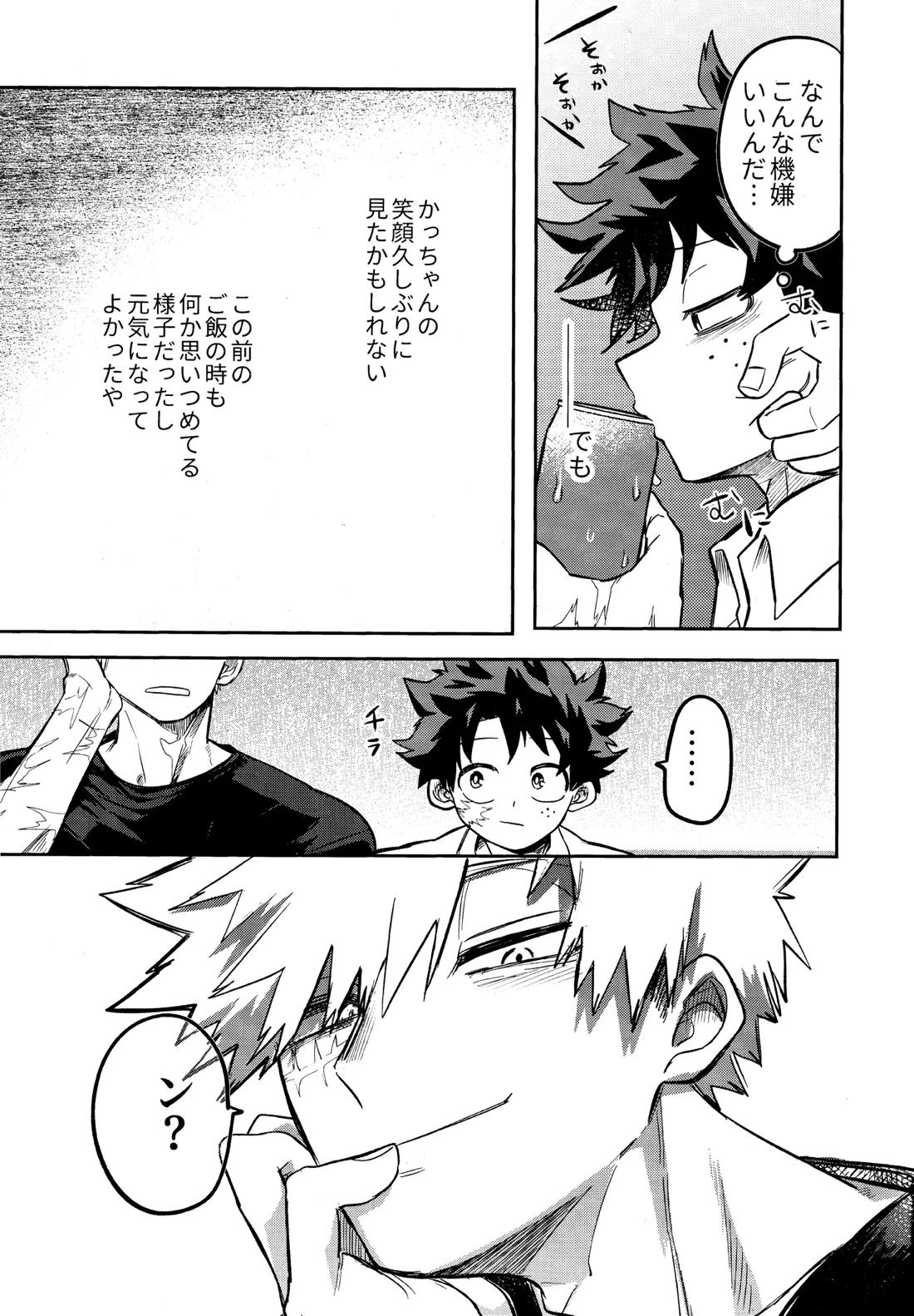 行灯の火で煙草を呑む【僕のヒーローアカデミア/勝デク】 page 24
