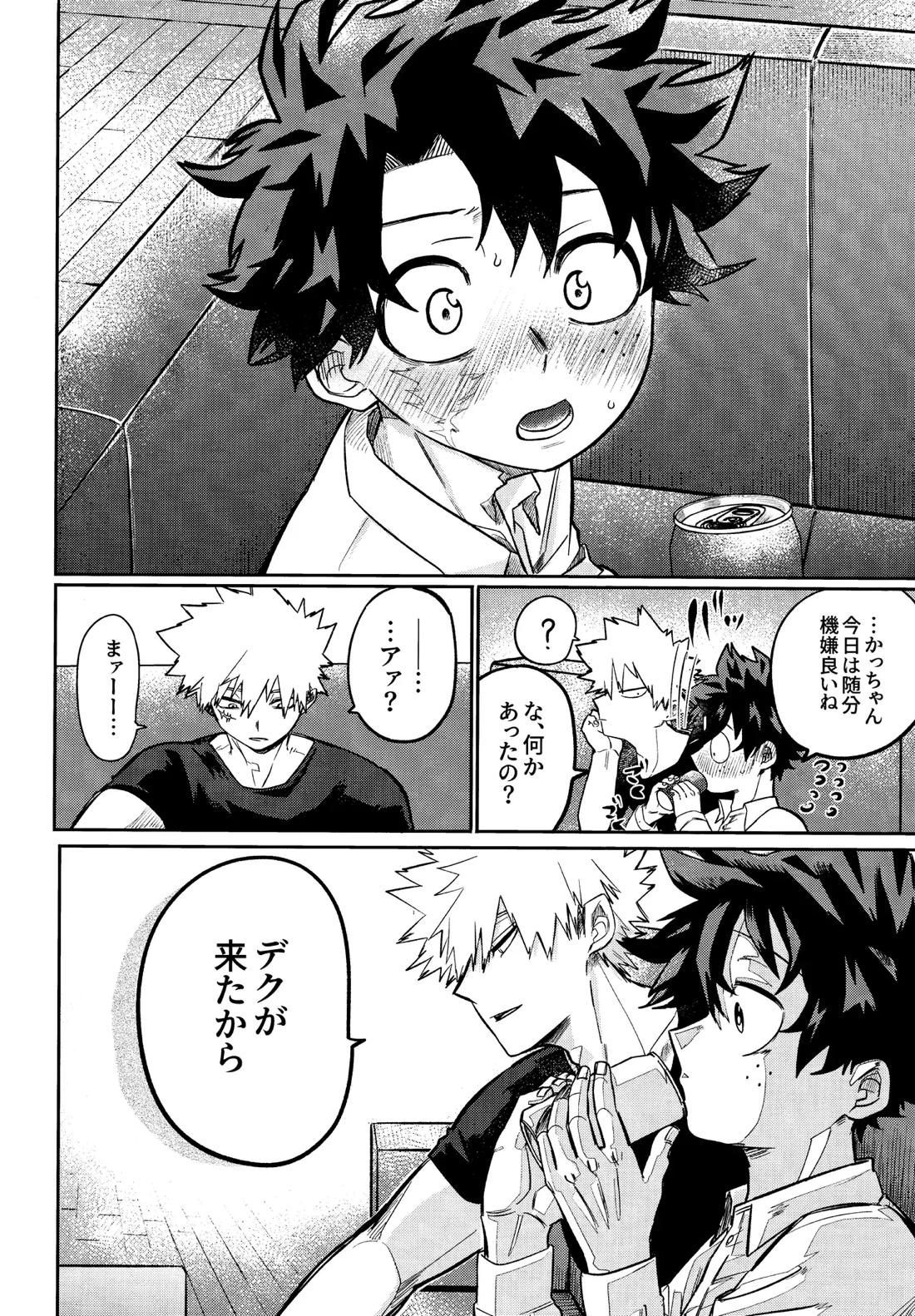 行灯の火で煙草を呑む【僕のヒーローアカデミア/勝デク】 page 25