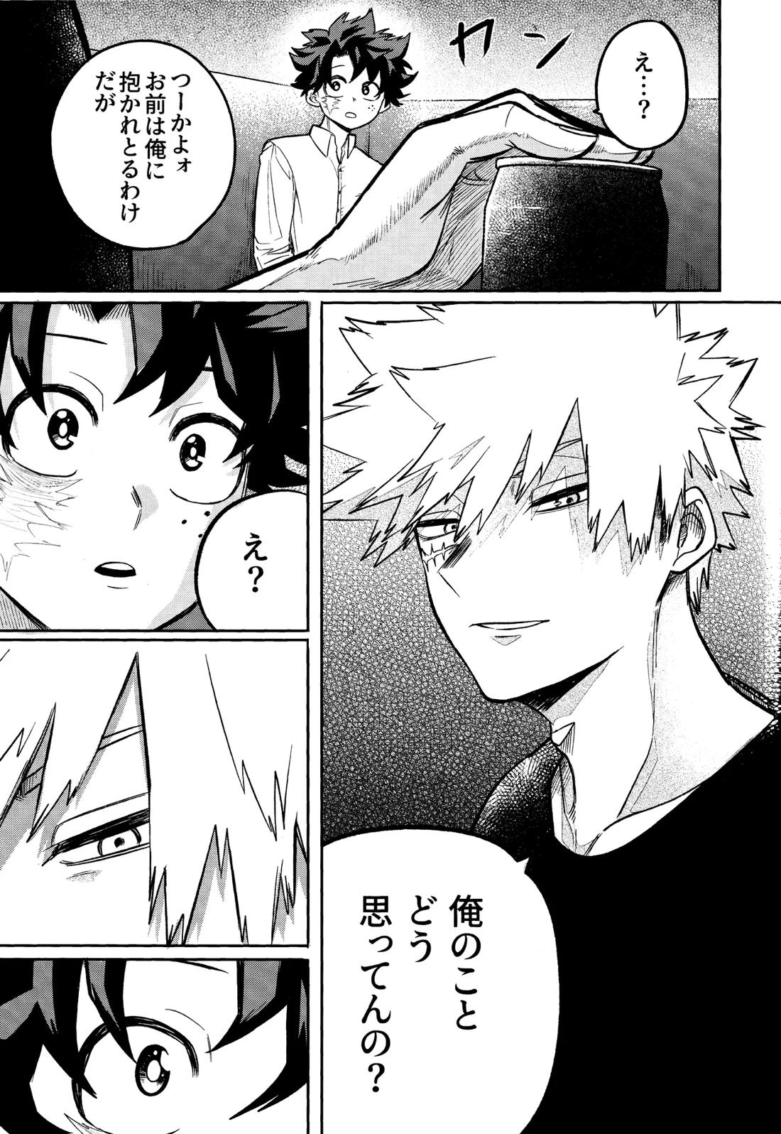 行灯の火で煙草を呑む【僕のヒーローアカデミア/勝デク】 page 26